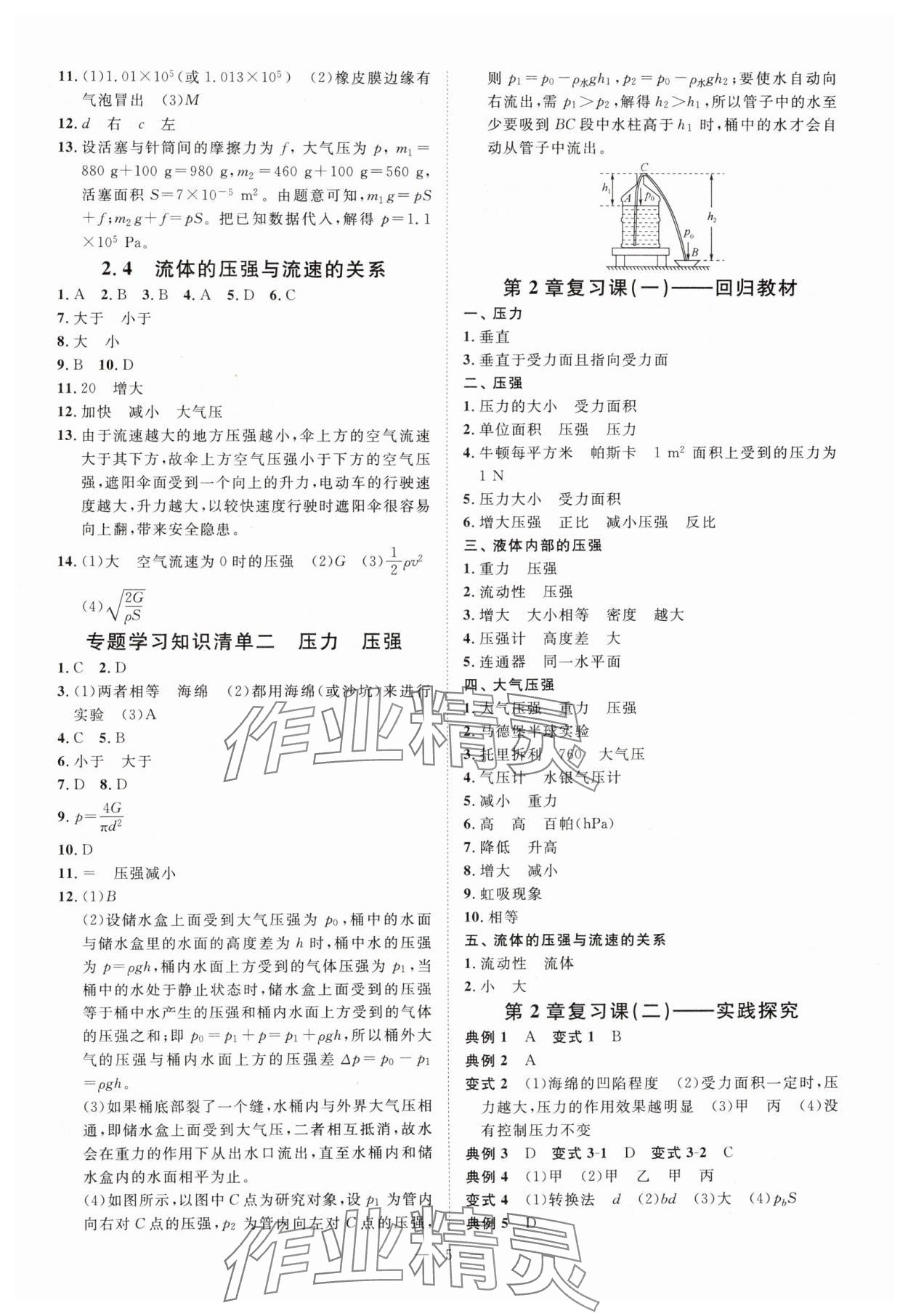 2024年全效學(xué)習(xí)八年級(jí)科學(xué)上冊(cè)華師大版精華版 第5頁(yè)