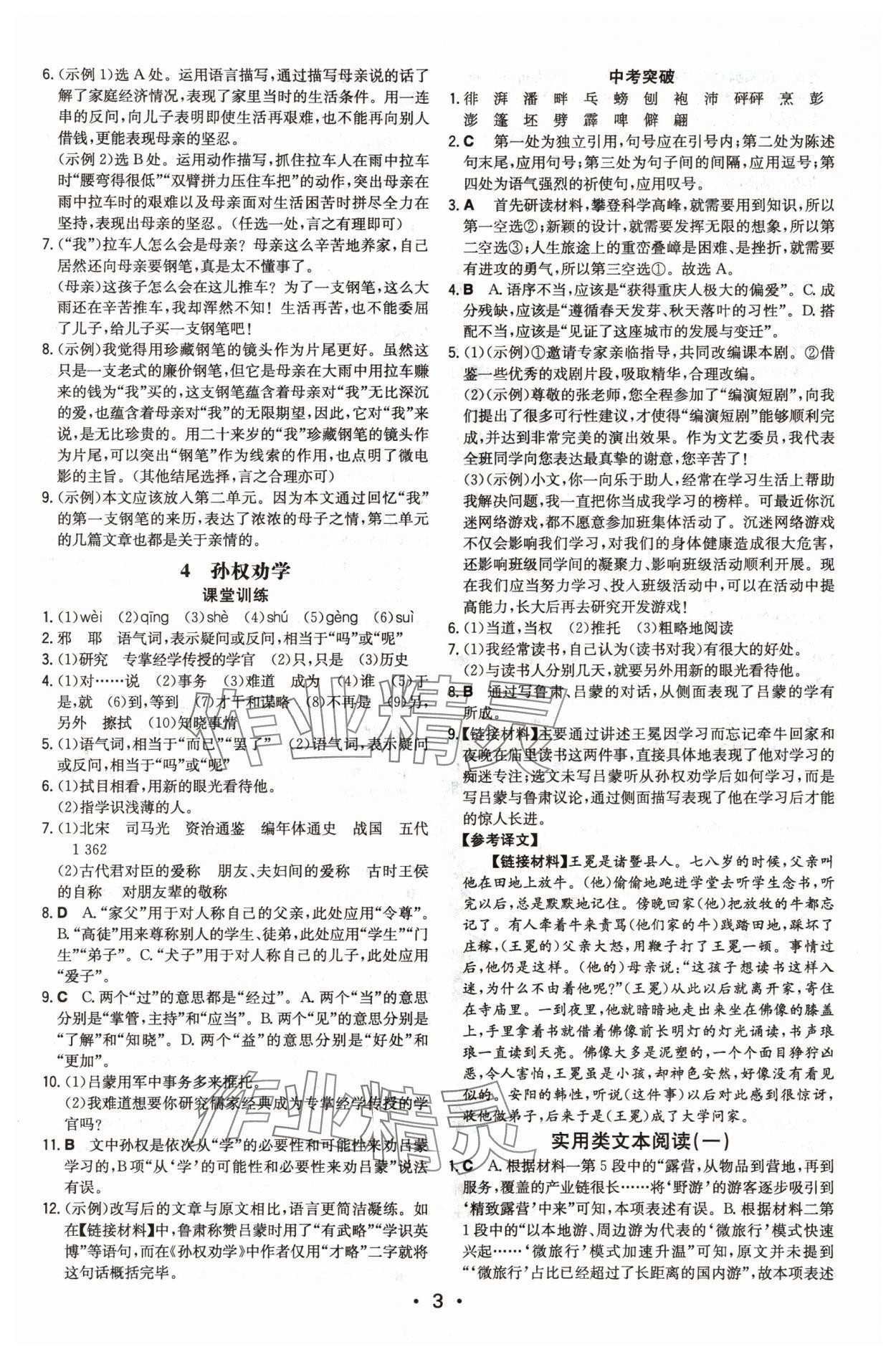 2024年一本七年级语文下册人教版重庆专版 第3页