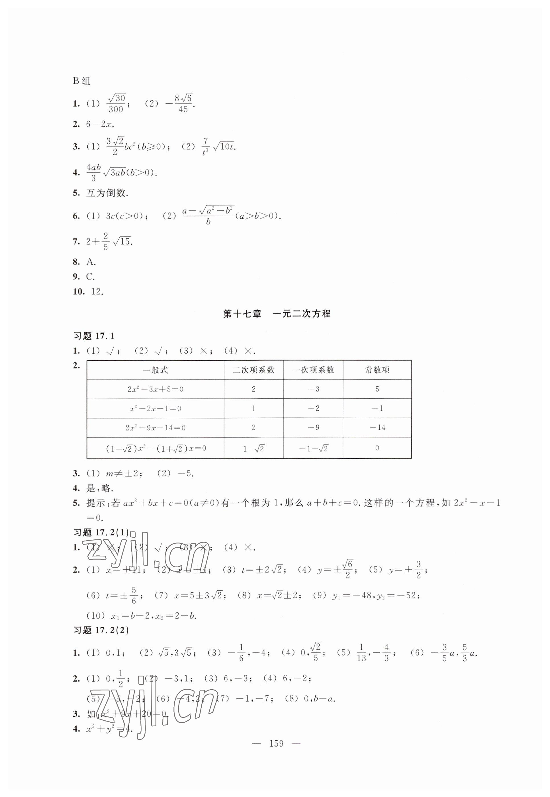 2023年练习部分八年级数学上册沪教版54制 参考答案第3页