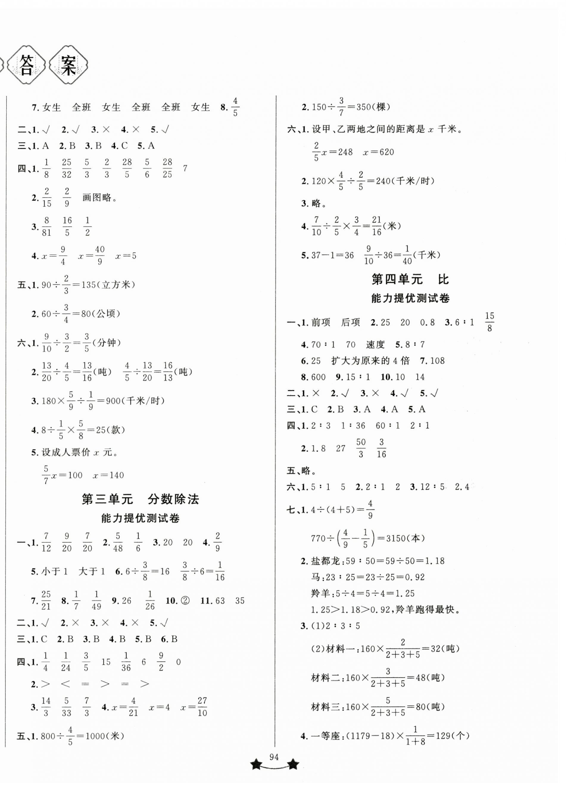 2024年單元測試卷山東文藝出版社六年級數(shù)學上冊青島版 第2頁