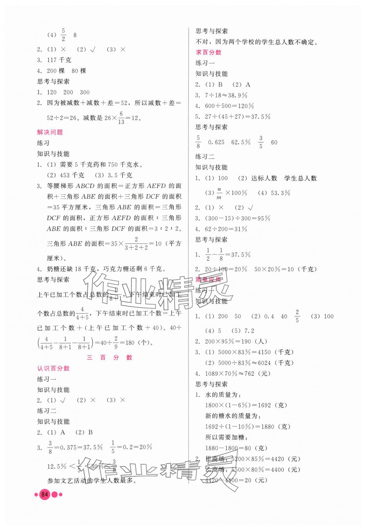 2023年基本功训练六年级数学上册冀教版 第2页