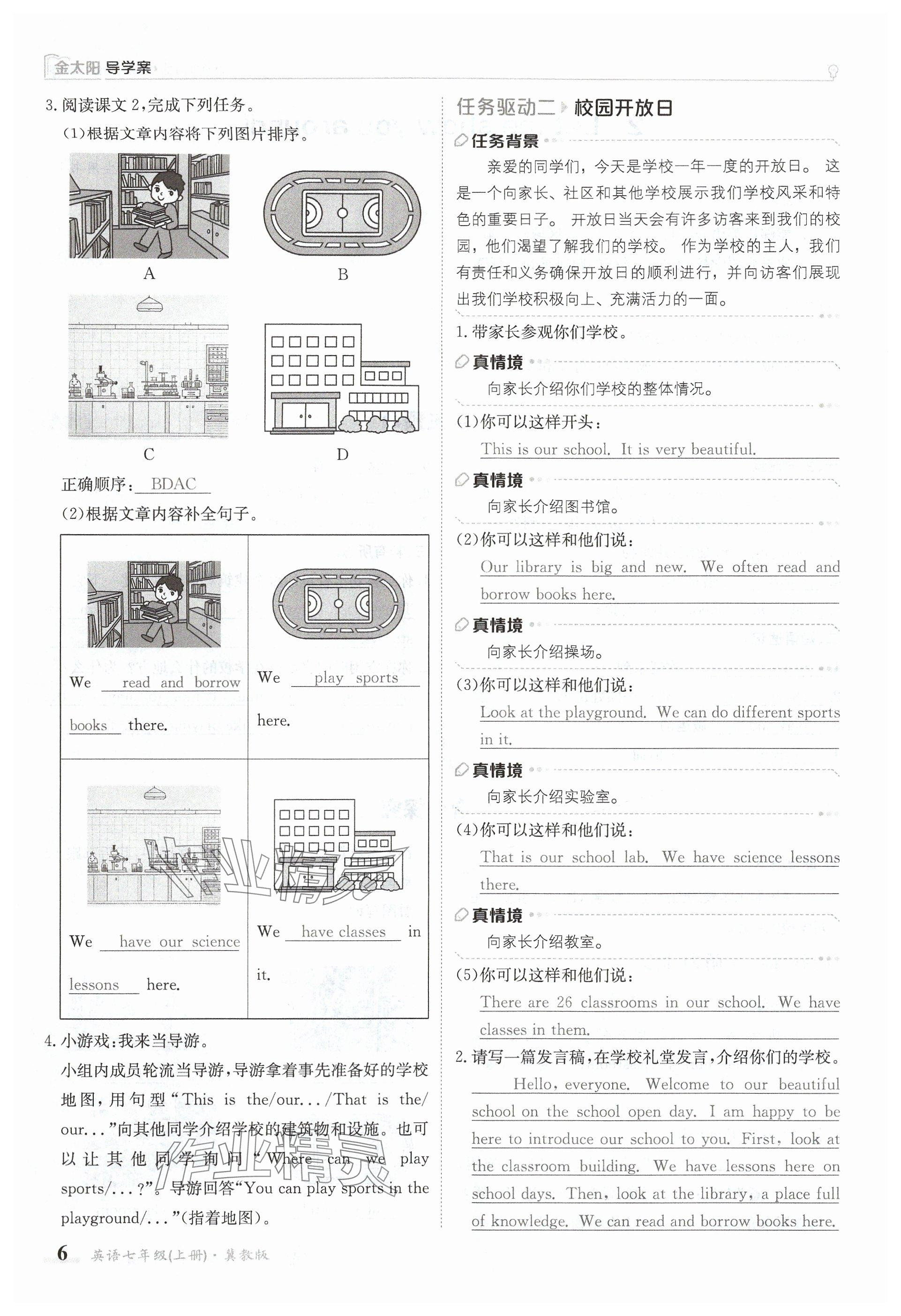 2024年金太陽導學案七年級英語上冊冀教版 參考答案第6頁