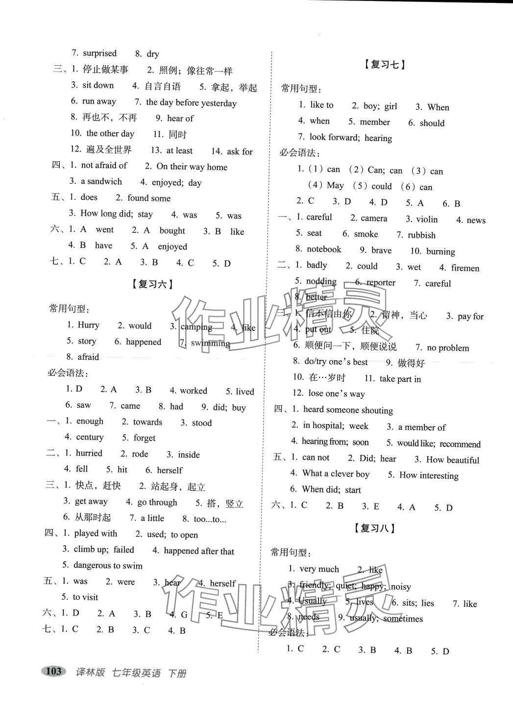 2024年聚能闖關期末復習沖刺卷七年級英語下冊譯林版 第3頁