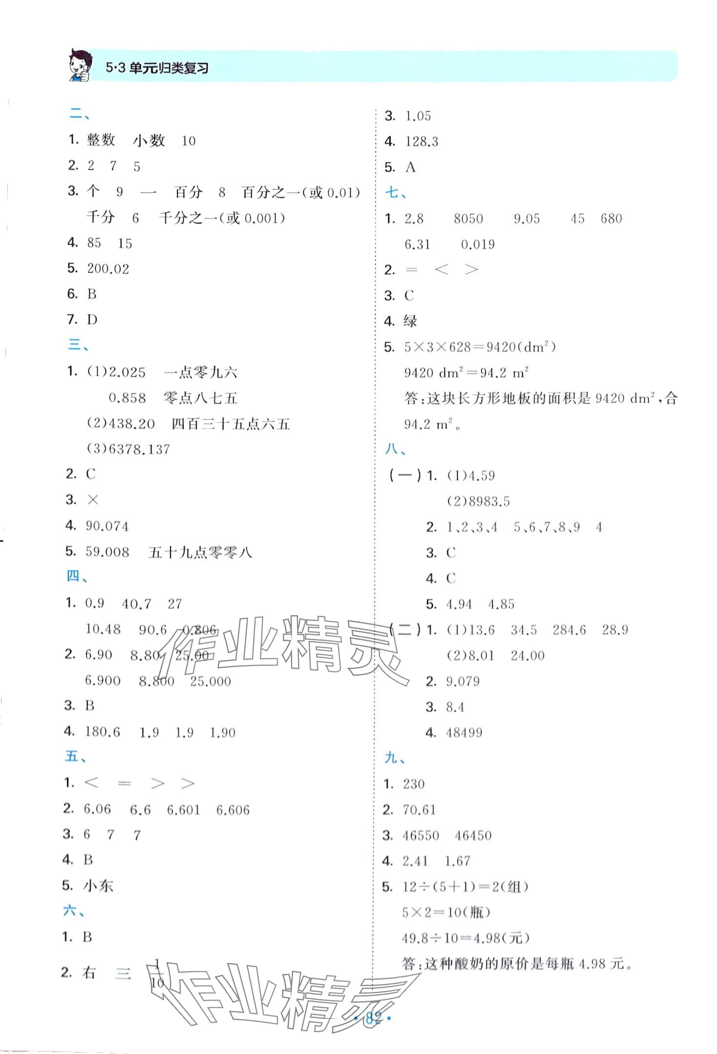 2024年53单元归类复习四年级数学下册人教版 第4页