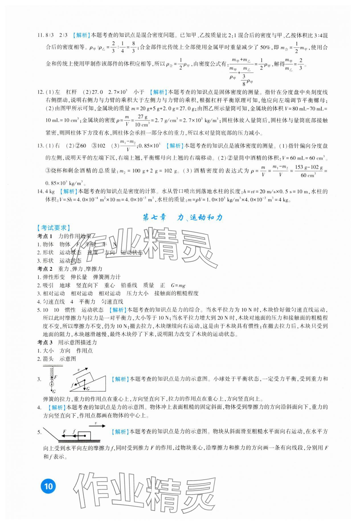 2024年中考总复习新疆文化出版社物理 第10页