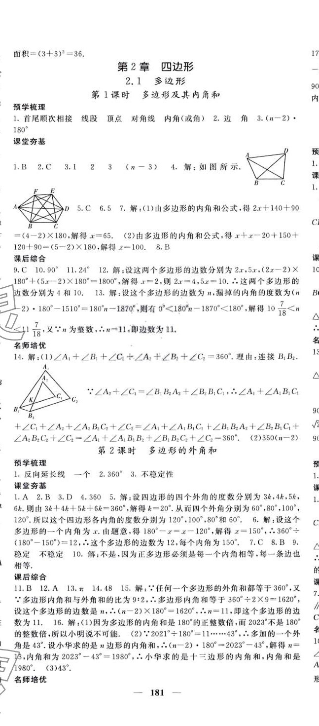 2024年名校课堂内外八年级数学下册湘教版湖南专版 第8页