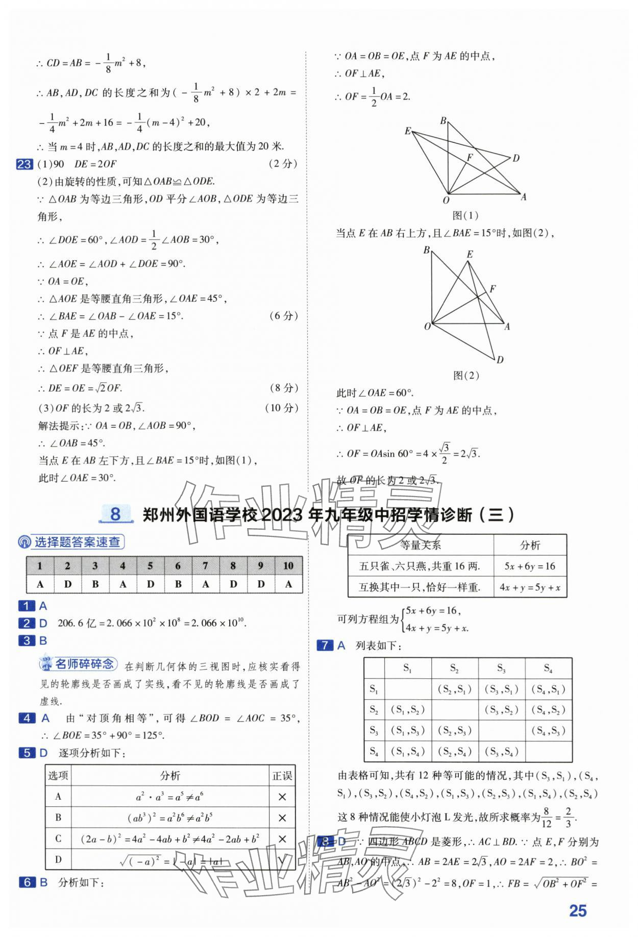 2024年金考卷45套匯編數(shù)學(xué)河南專版 第25頁