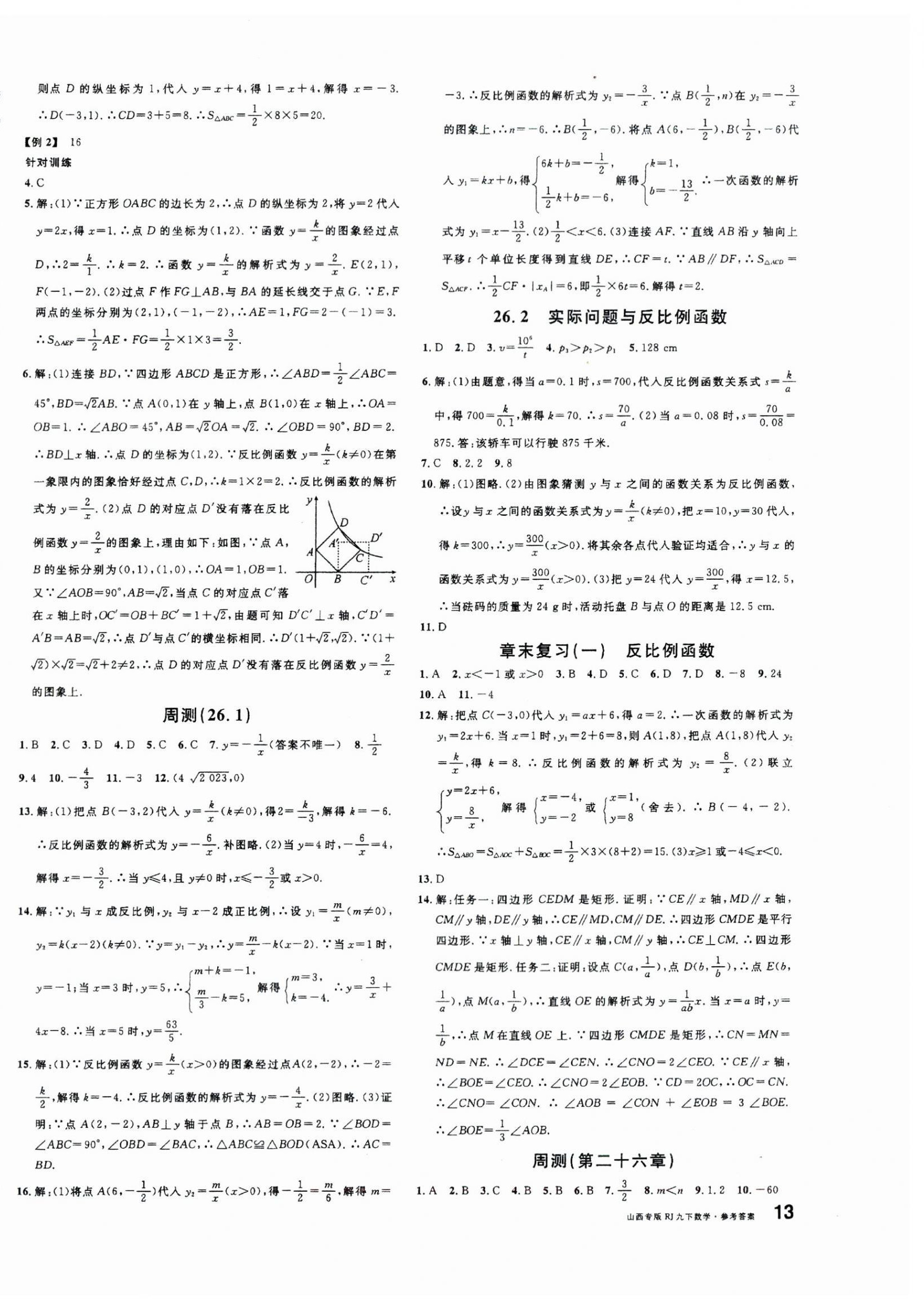 2024年名校課堂九年級數(shù)學(xué)下冊人教版山西專版 第2頁