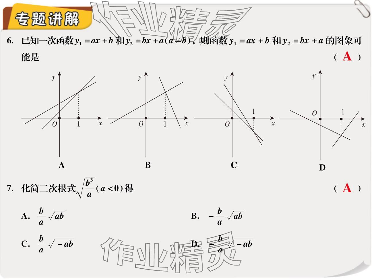 2024年复习直通车期末复习与假期作业八年级数学北师大版 参考答案第16页