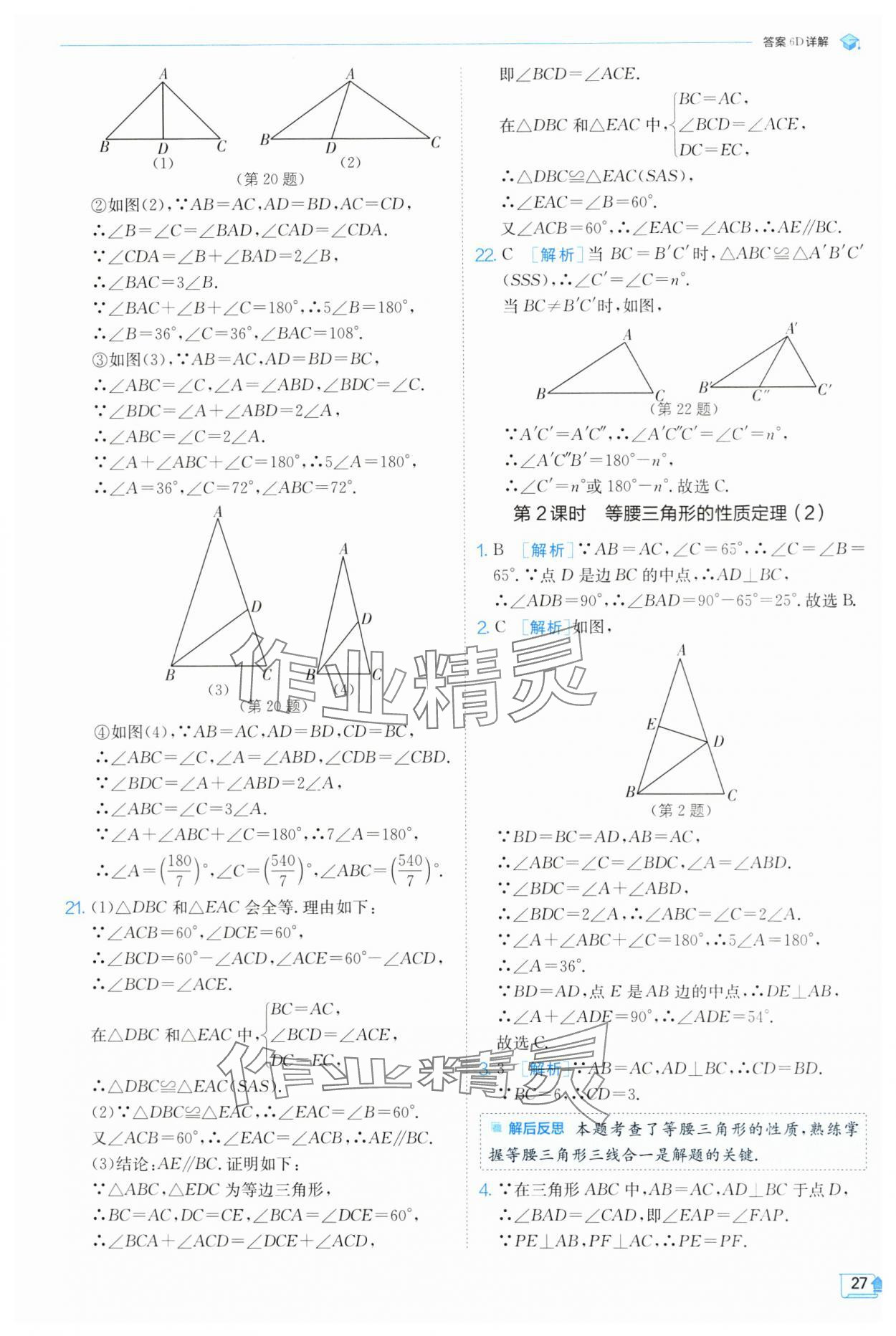 2024年實(shí)驗(yàn)班提優(yōu)訓(xùn)練八年級(jí)數(shù)學(xué)上冊(cè)浙教版 第27頁(yè)