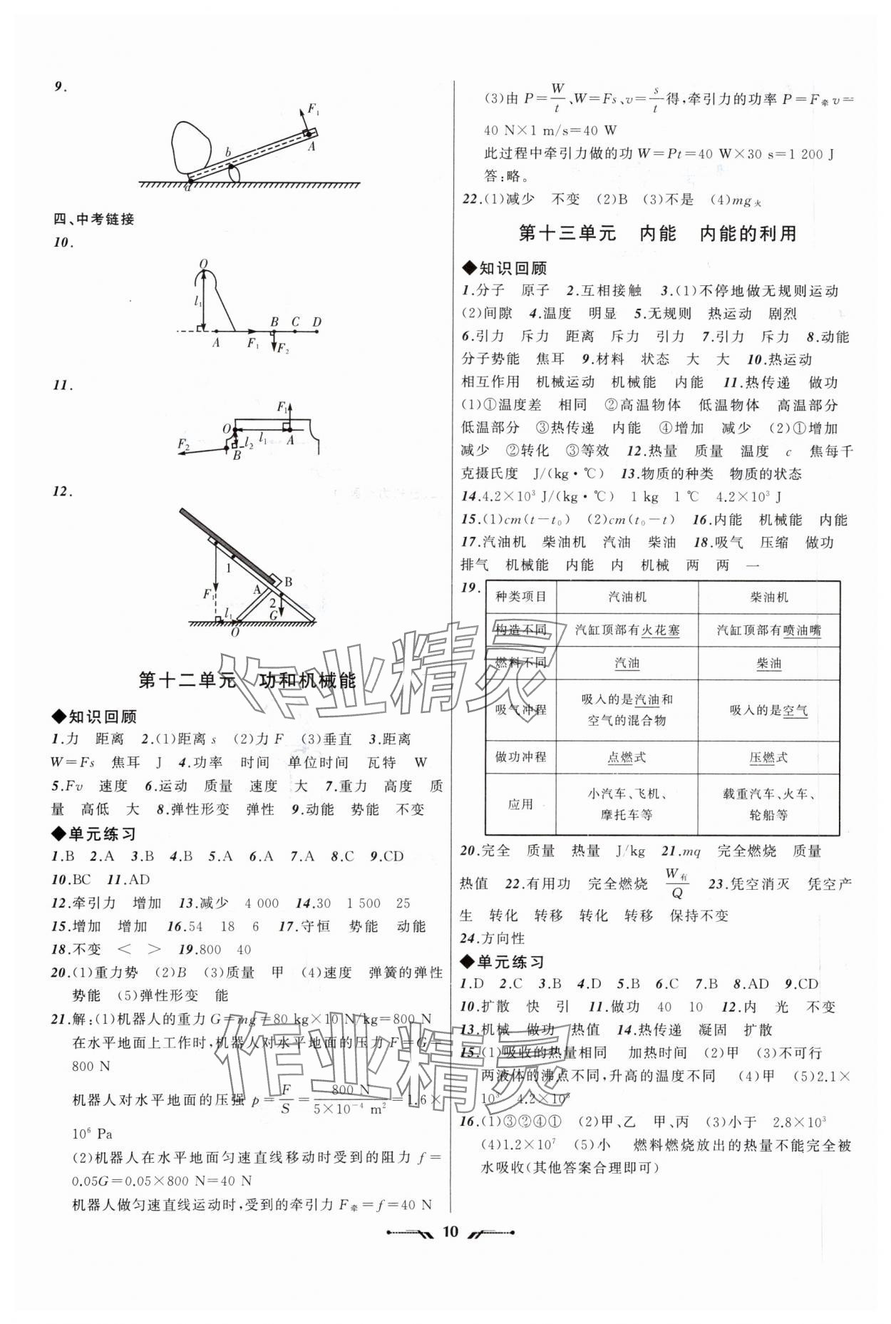 2024年中考全程复习训练物理锦州专版 参考答案第10页