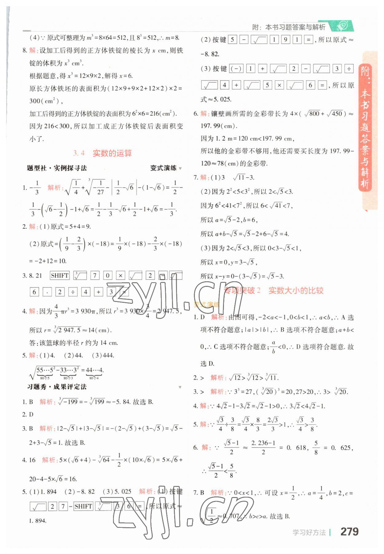 2023年倍速学习法七年级数学上册浙教版 第15页