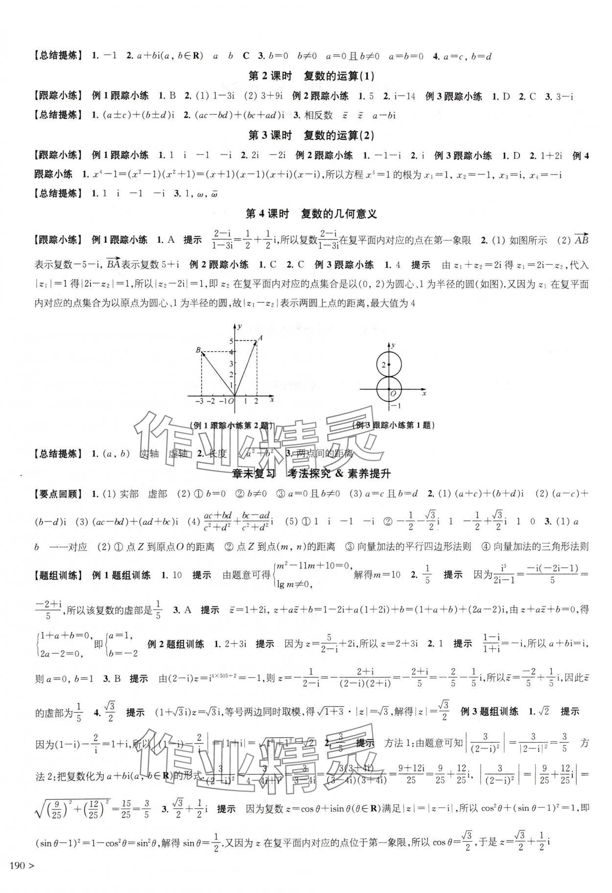 2024年凤凰新学案高中数学必修第二册苏教版提高版 参考答案第10页