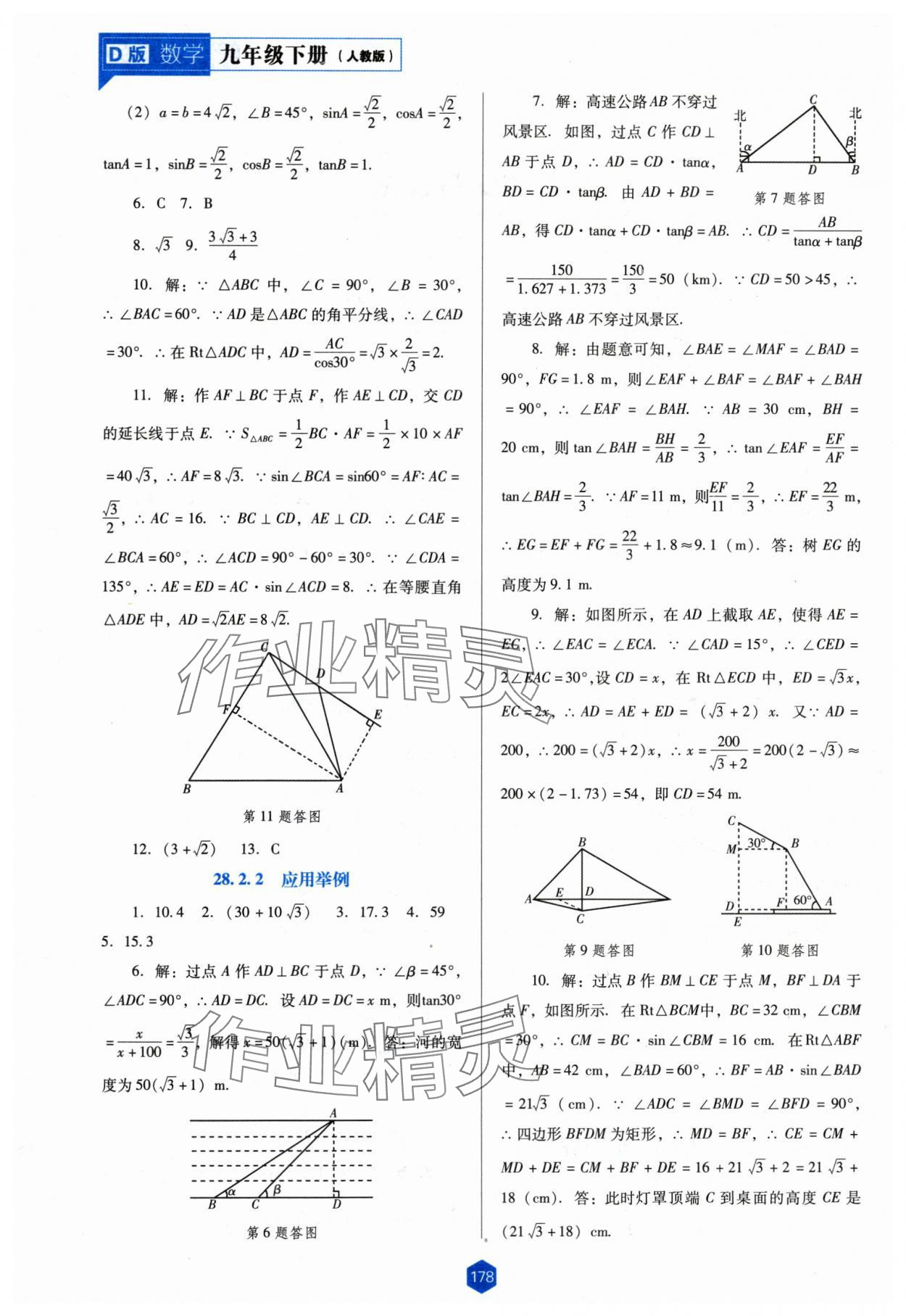 2024年新課程能力培養(yǎng)九年級(jí)數(shù)學(xué)下冊(cè)人教版D版 第2頁