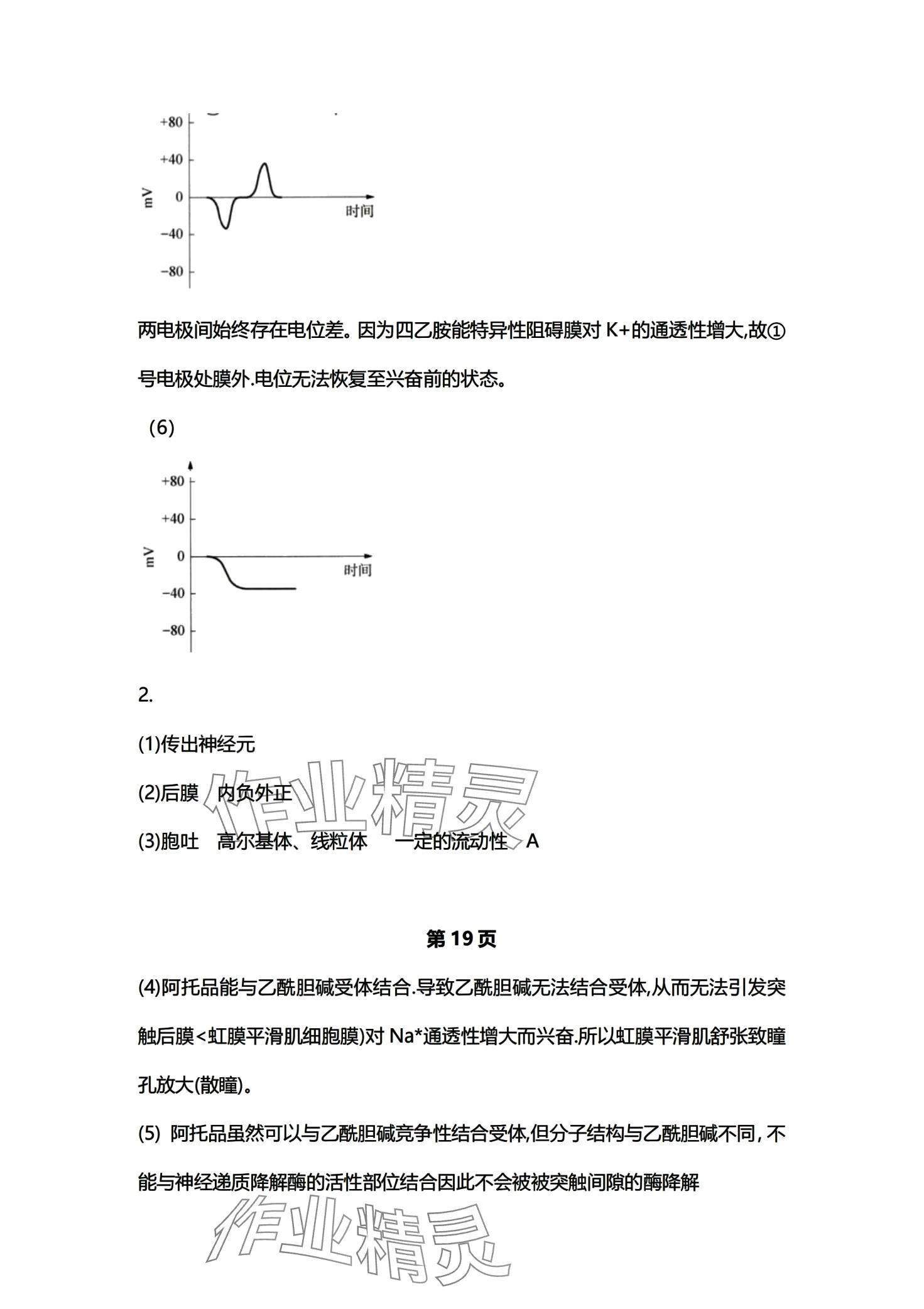 2024年练习部分高中生物选择性必修1沪教版 第9页