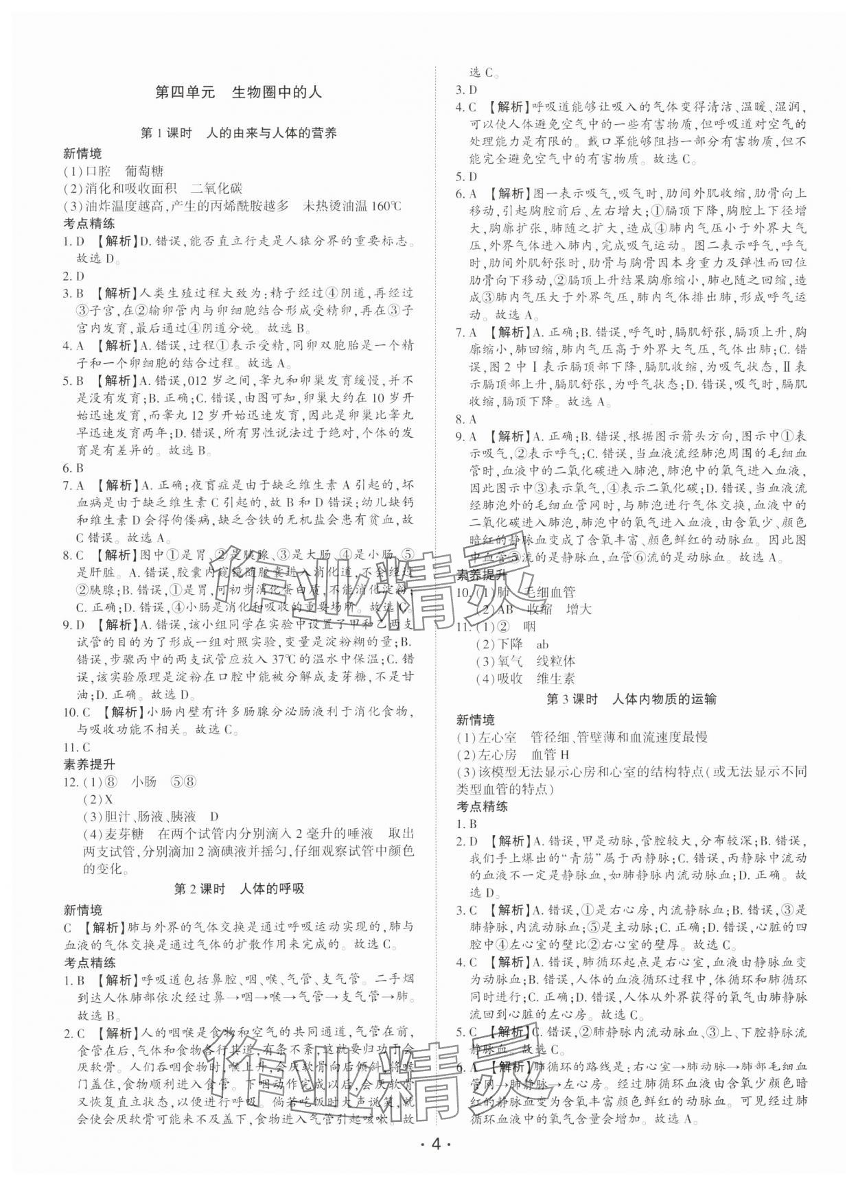 2024年初中学业水平考试生物深圳专版 第4页