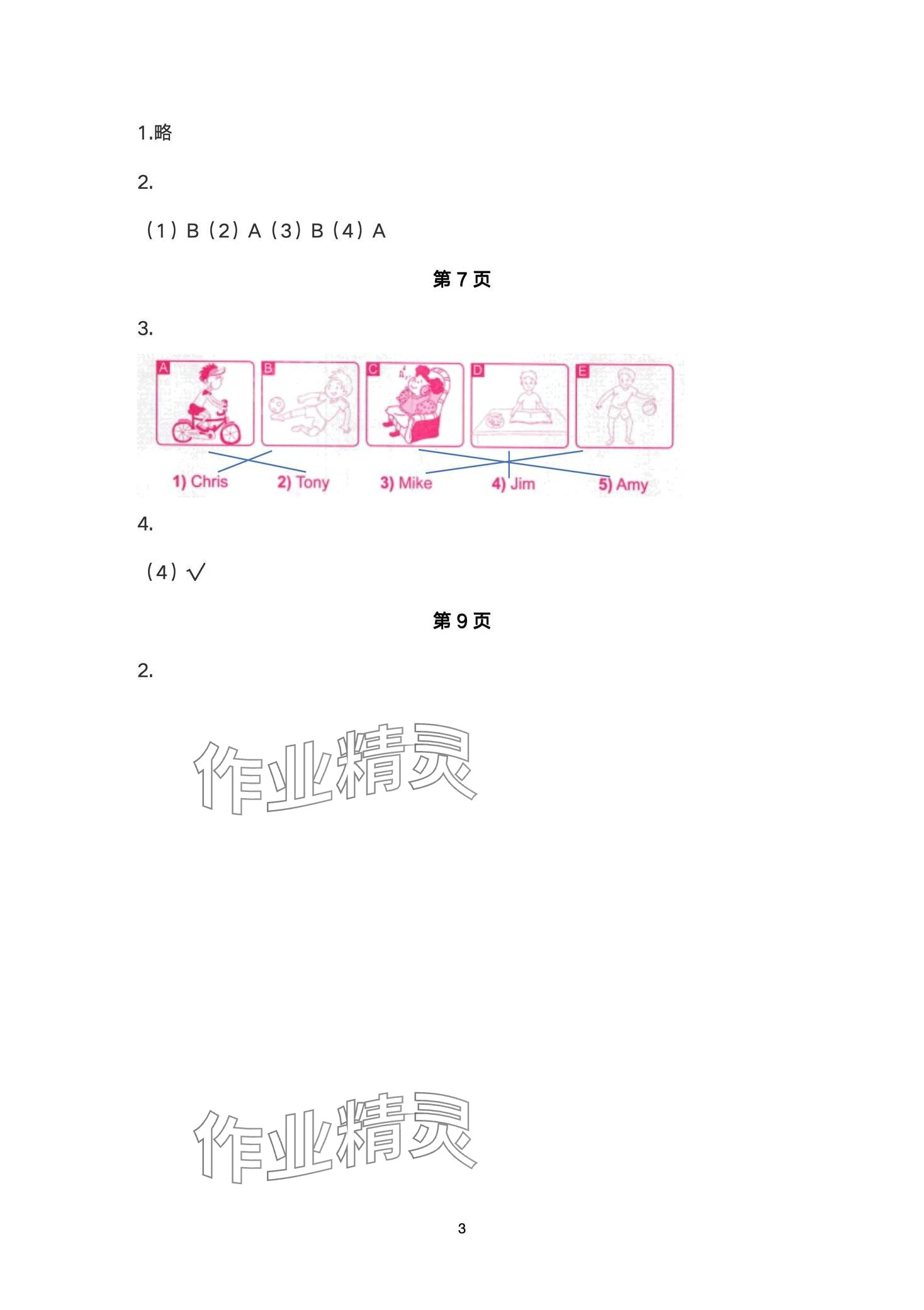 2024年課堂活動與課后評價四年級英語下冊外研版 第3頁