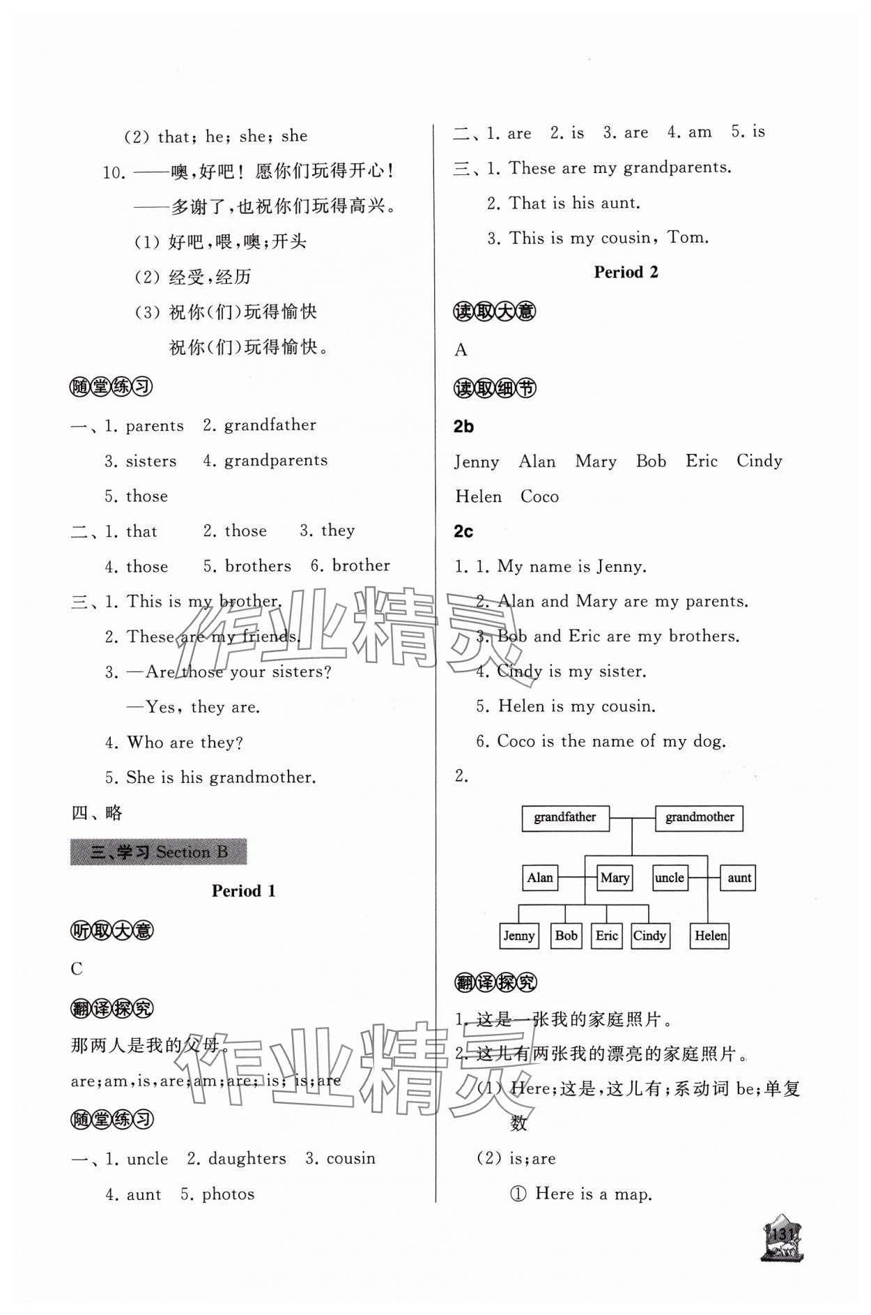 2023年新課程助學叢書七年級英語上冊人教版 參考答案第7頁