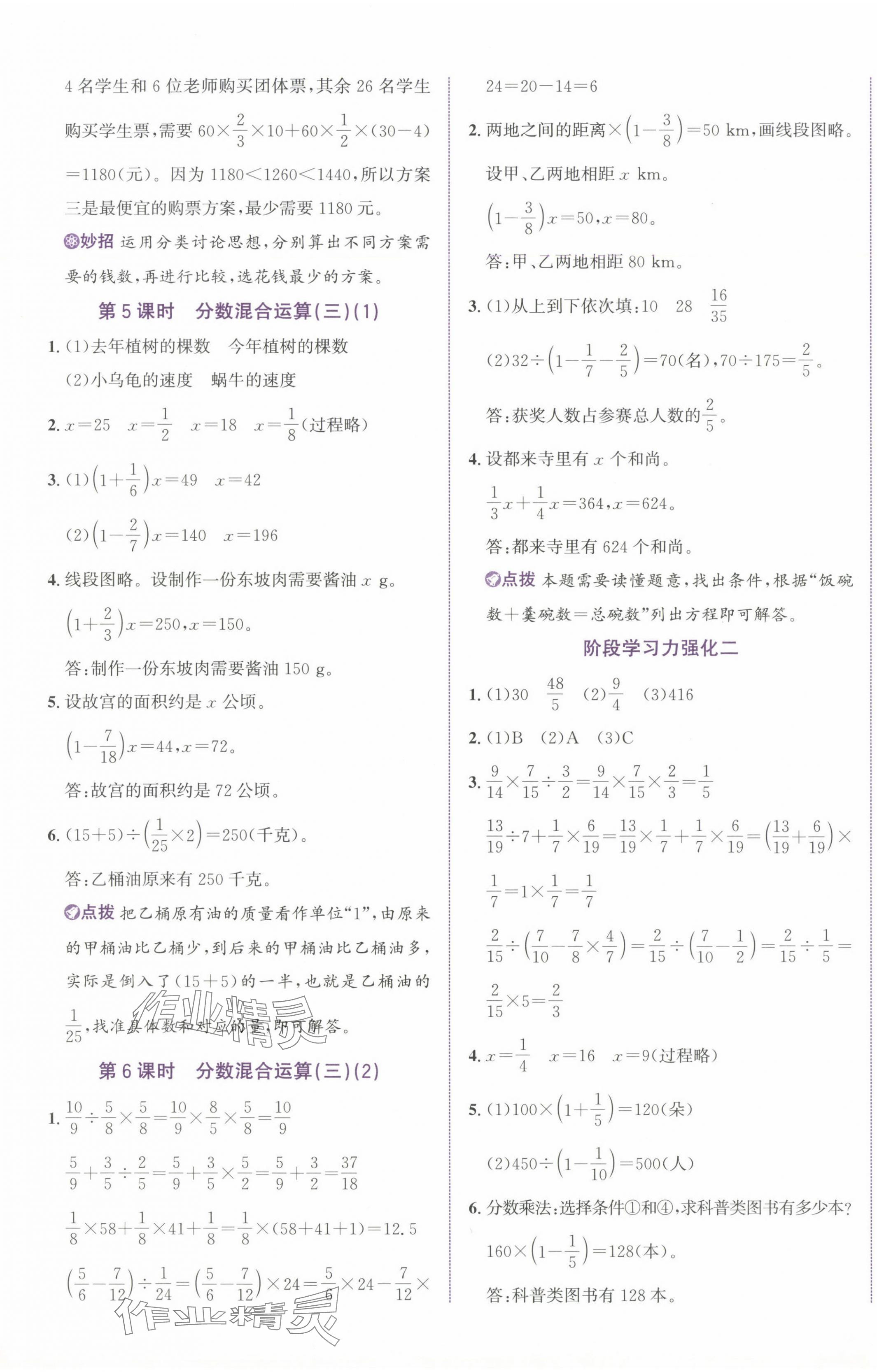 2024年奔跑吧少年六年级数学上册北师大版 第5页