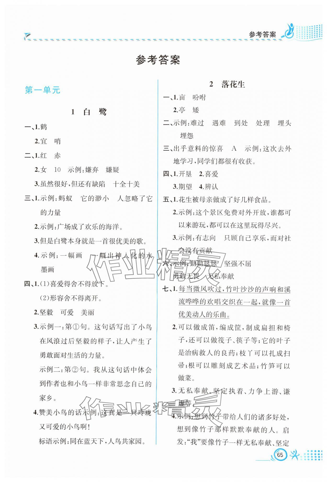 2024年人教金學(xué)典同步解析與測(cè)評(píng)五年級(jí)語文上冊(cè)人教版福建專版 第1頁