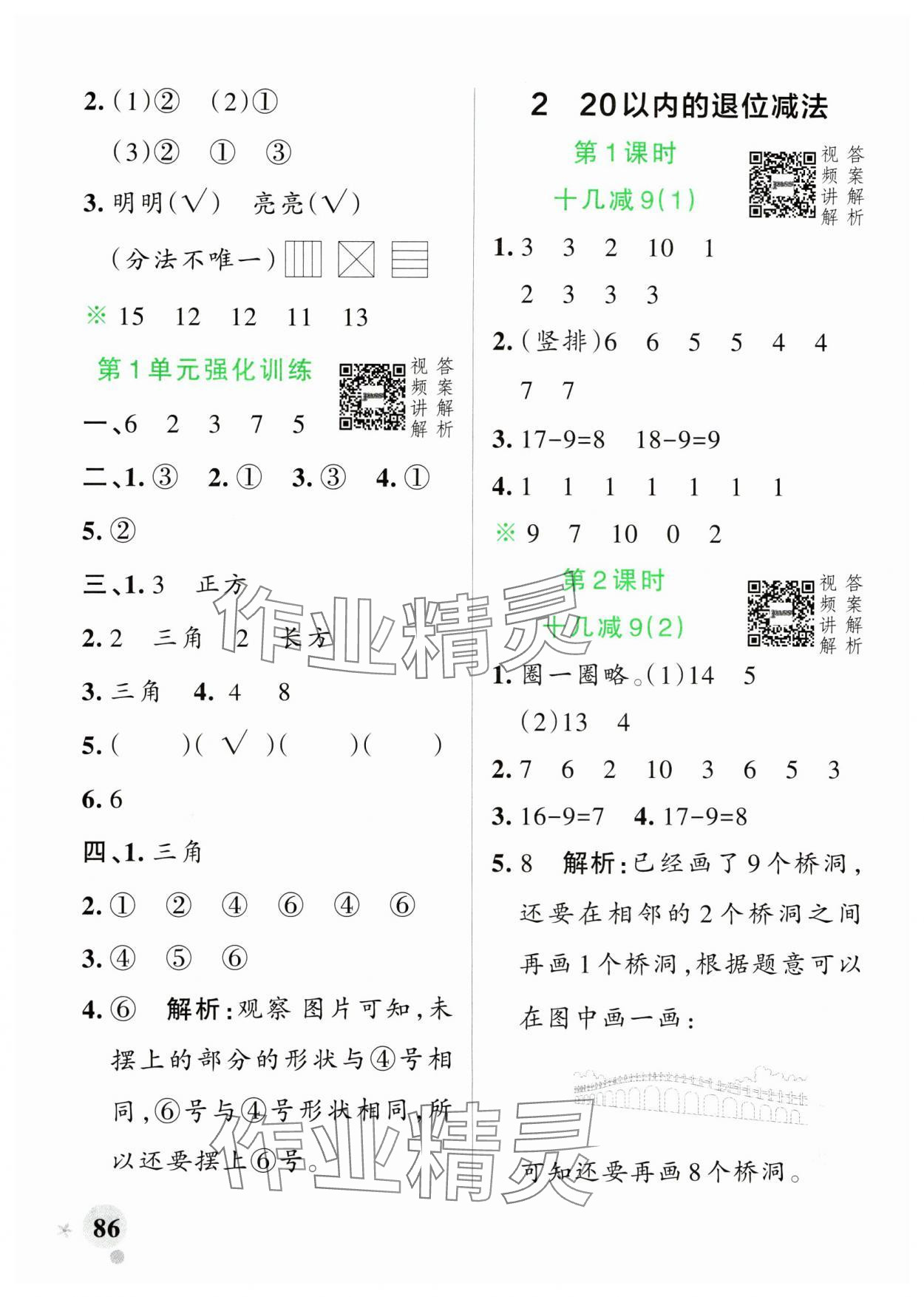 2024年小学学霸作业本一年级数学下册人教版 第2页