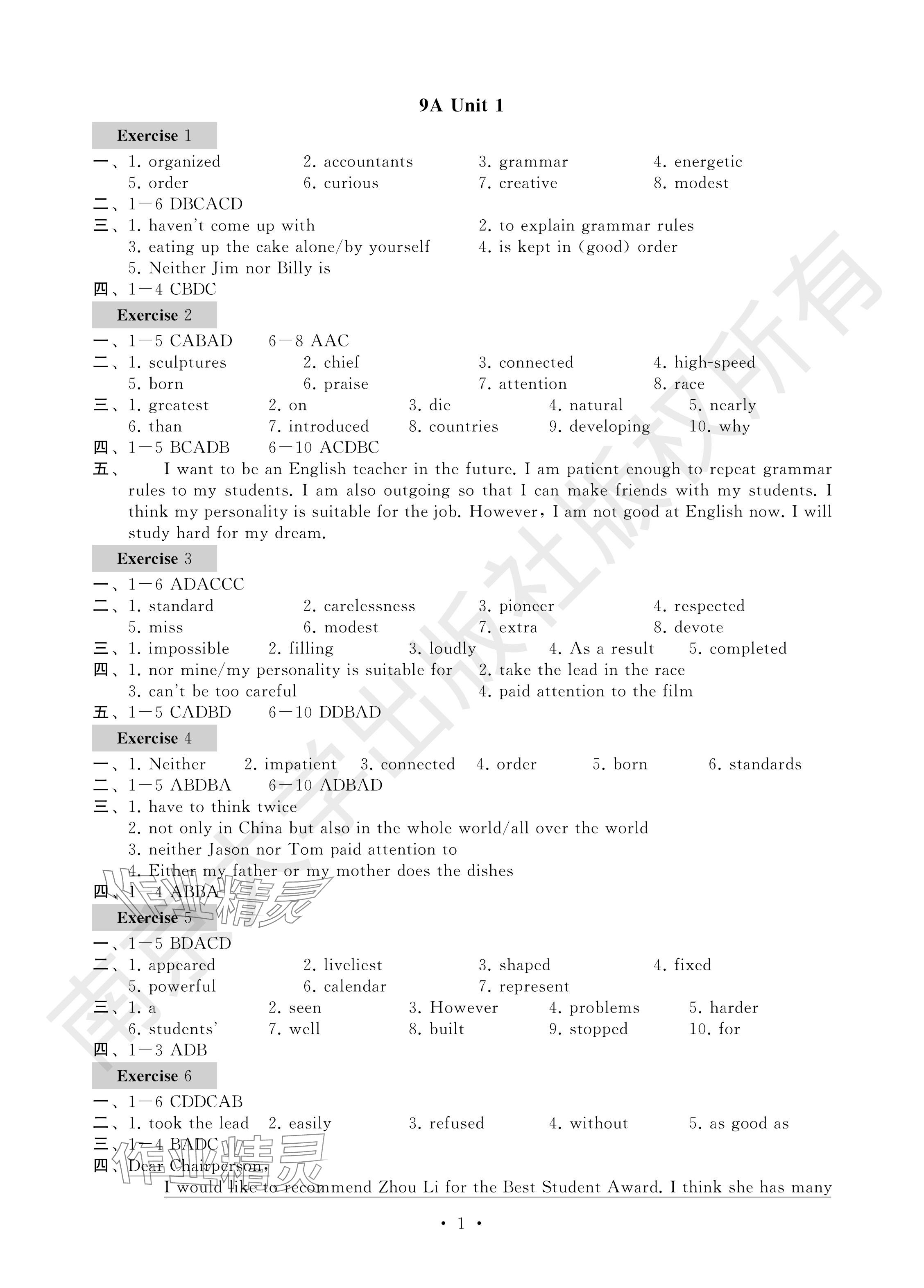 2024年綜合素質(zhì)隨堂反饋九年級(jí)英語上冊(cè)譯林版蘇州專版 參考答案第1頁