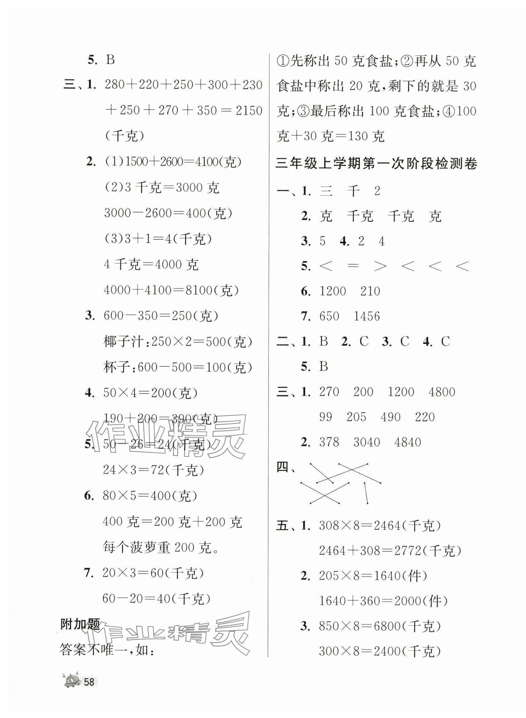 2024年提優(yōu)名卷三年級(jí)數(shù)學(xué)上冊(cè)蘇教版 第3頁