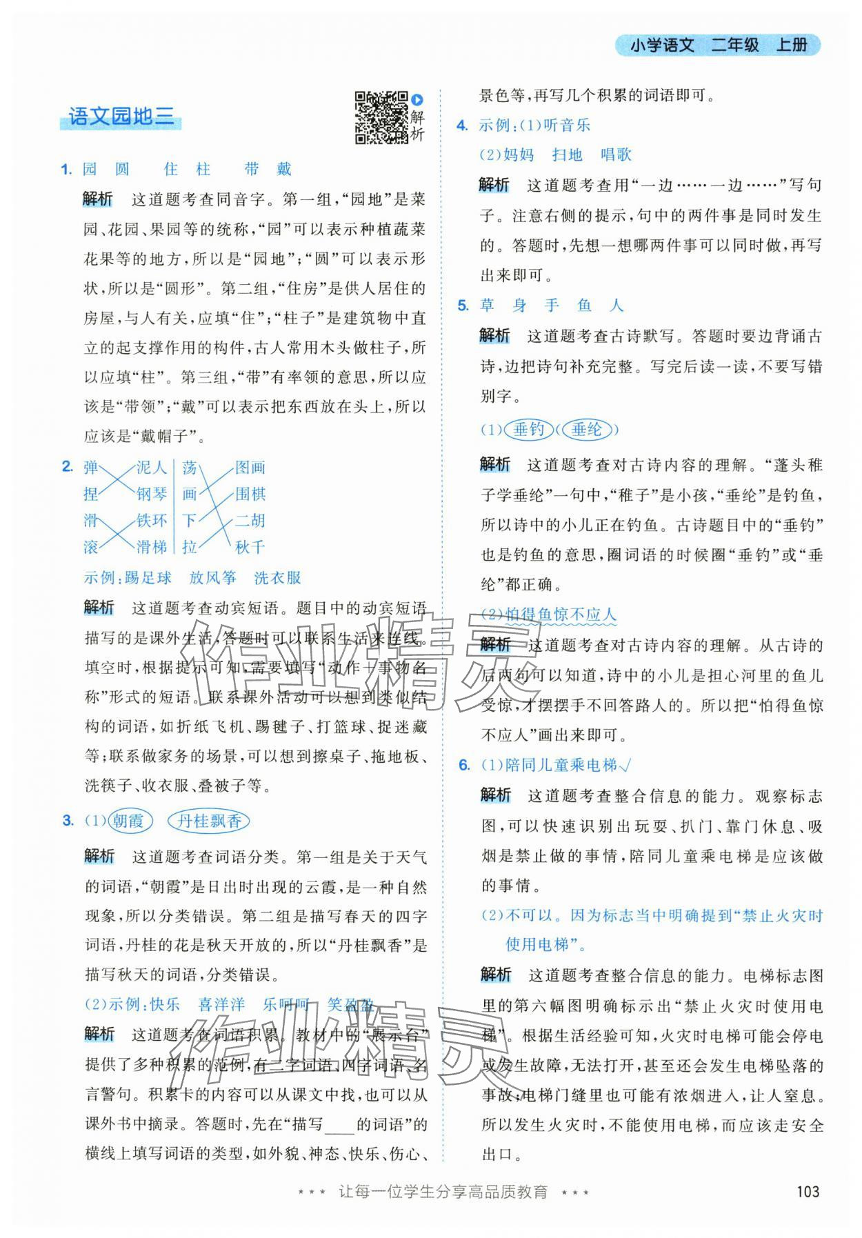 2024年53天天练二年级语文上册人教版 第11页