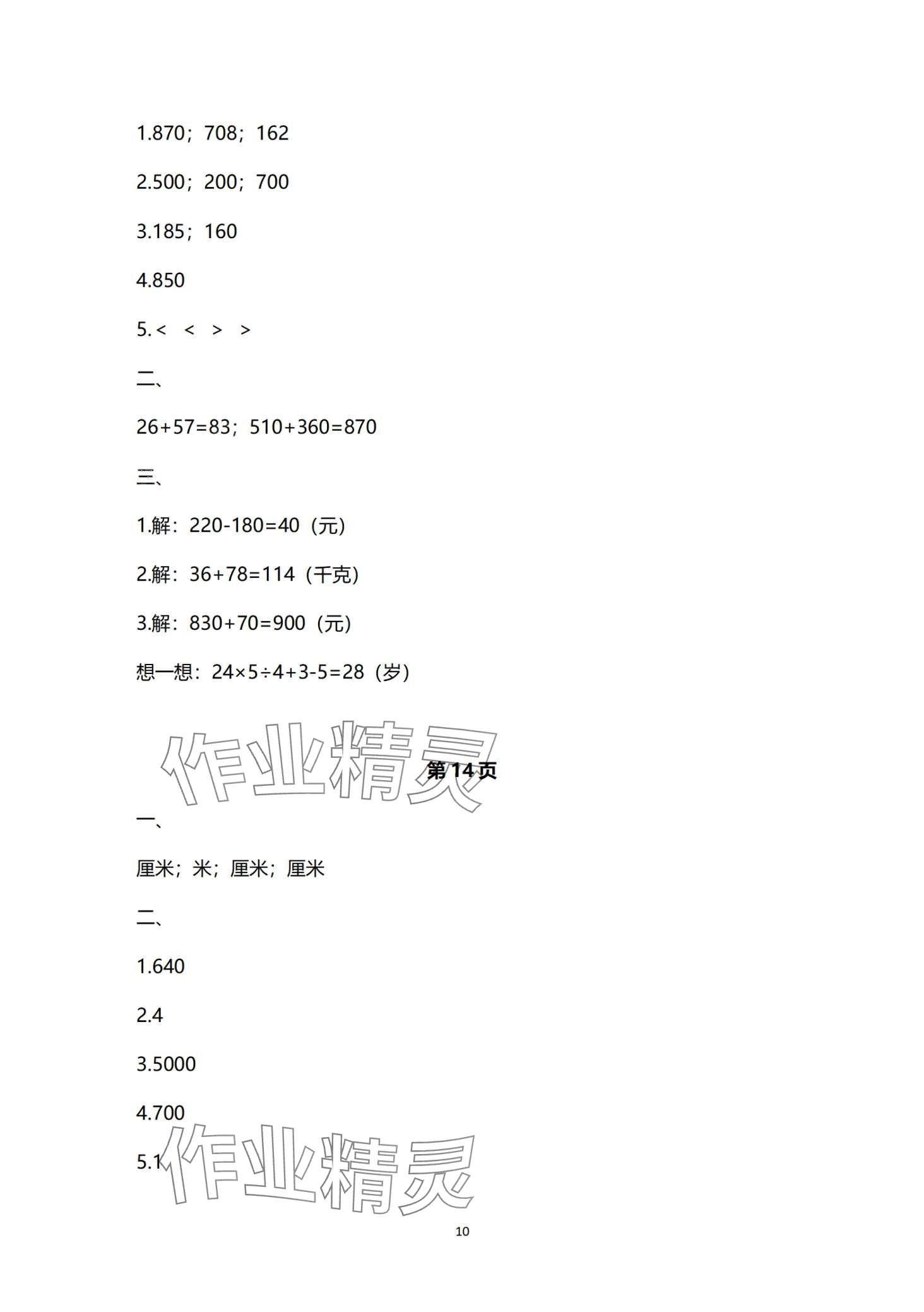 2024年寒假作業(yè)與生活陜西人民教育出版社三年級(jí)數(shù)學(xué)人教版A版 第10頁