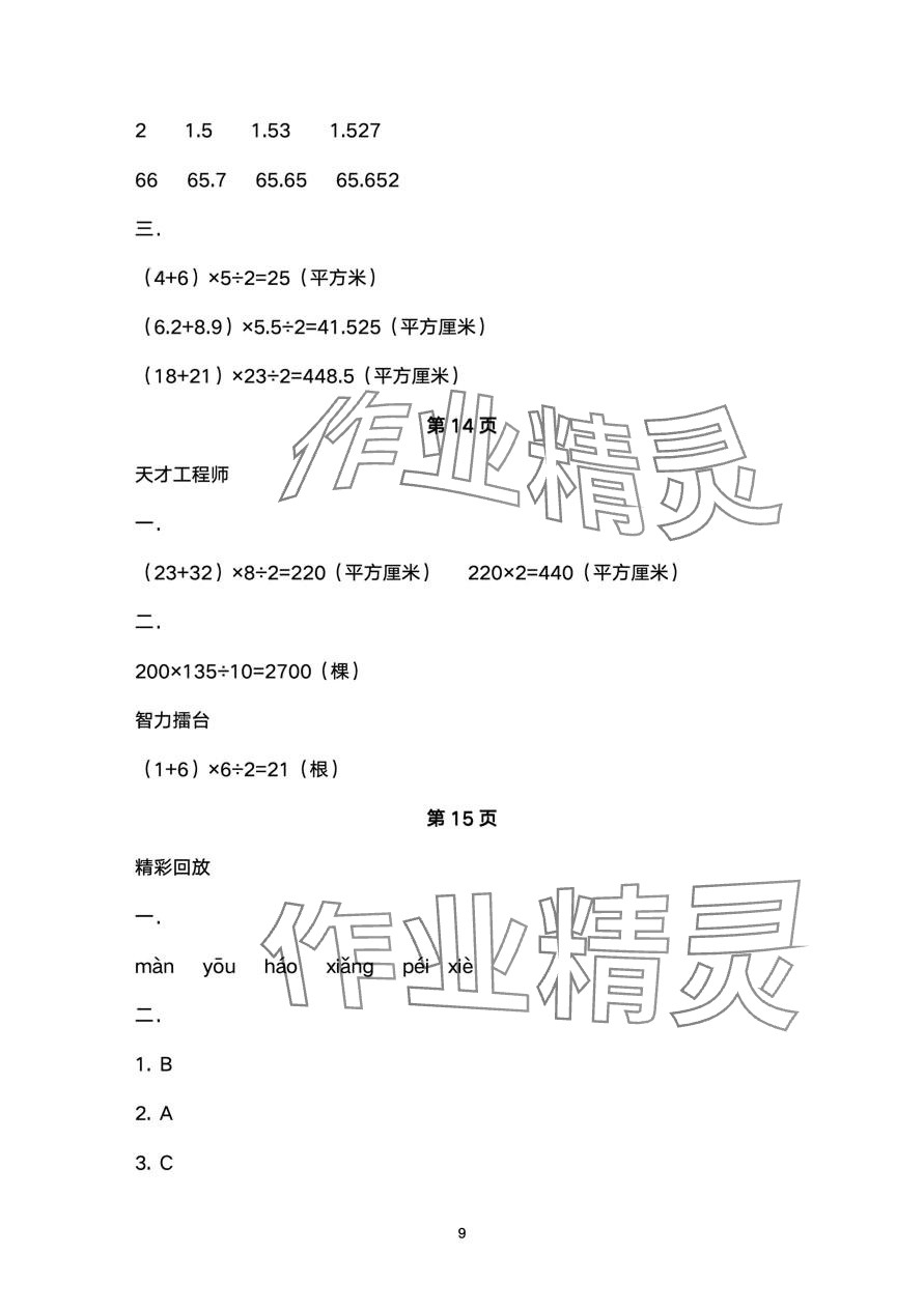 2024年寒假假期快樂練南方出版社五年級 第9頁