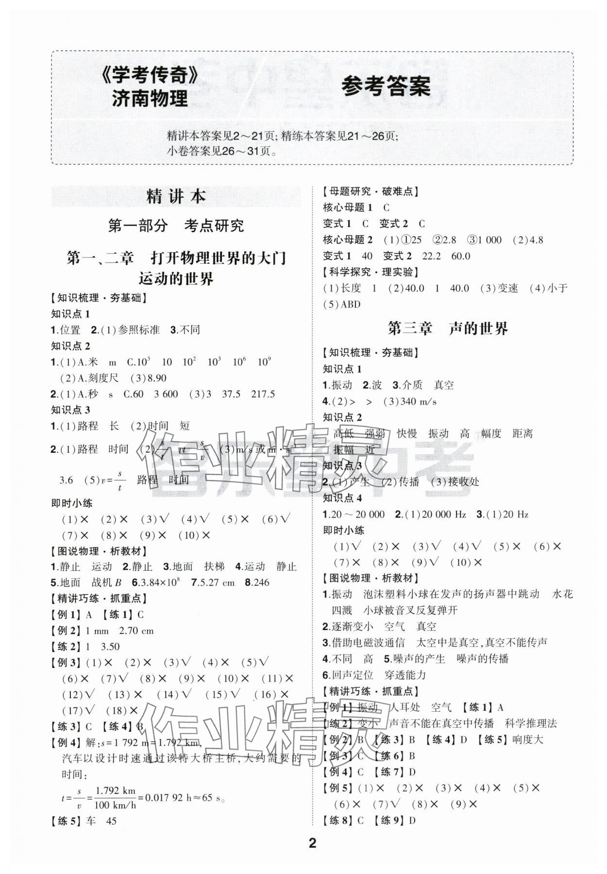 2024年学考传奇物理济南专版 参考答案第1页