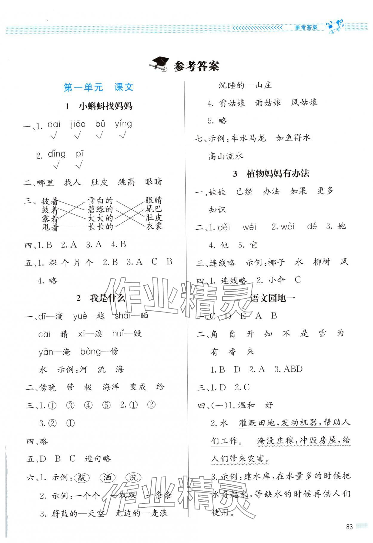 2024年同步測控優(yōu)化設(shè)計(jì)課堂精練二年級語文上冊人教版福建專版 第1頁