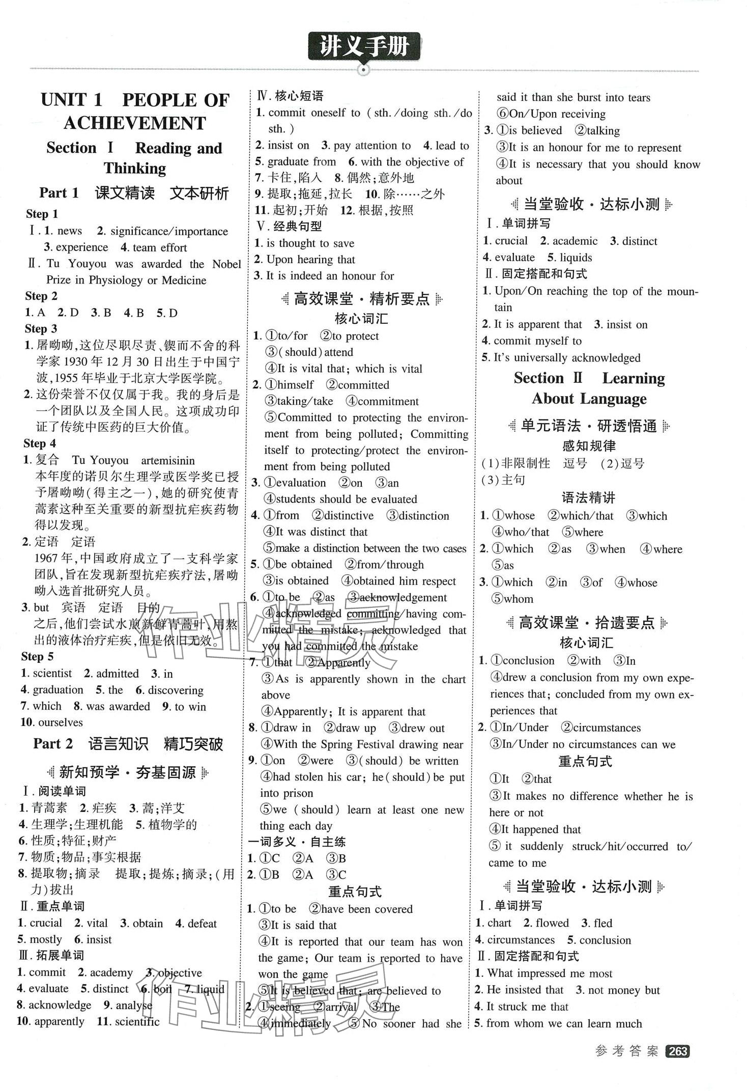 2024年红对勾讲与练高中英语选择性必修第一册人教版 第1页