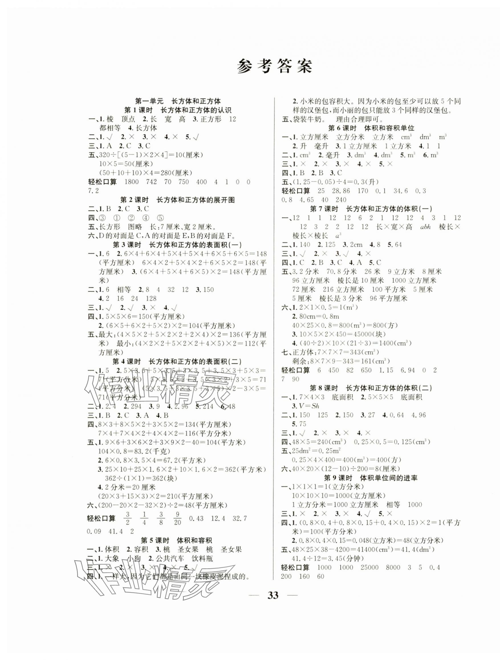 2024年名师计划高效课堂六年级数学上册苏教版 第1页