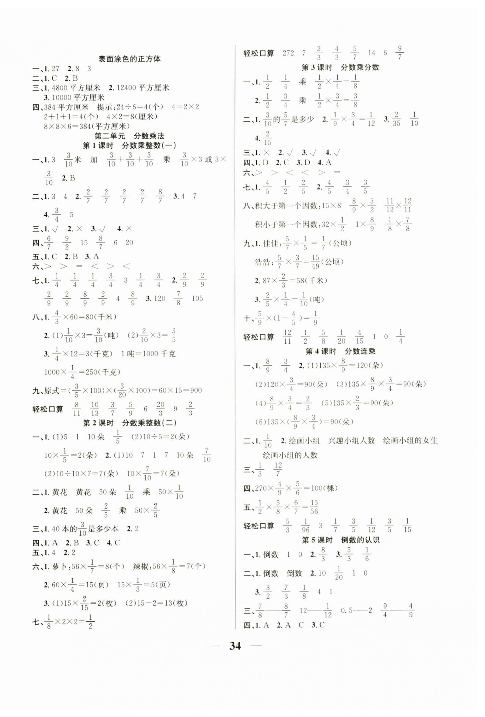 2024年名师计划高效课堂六年级数学上册苏教版 第2页