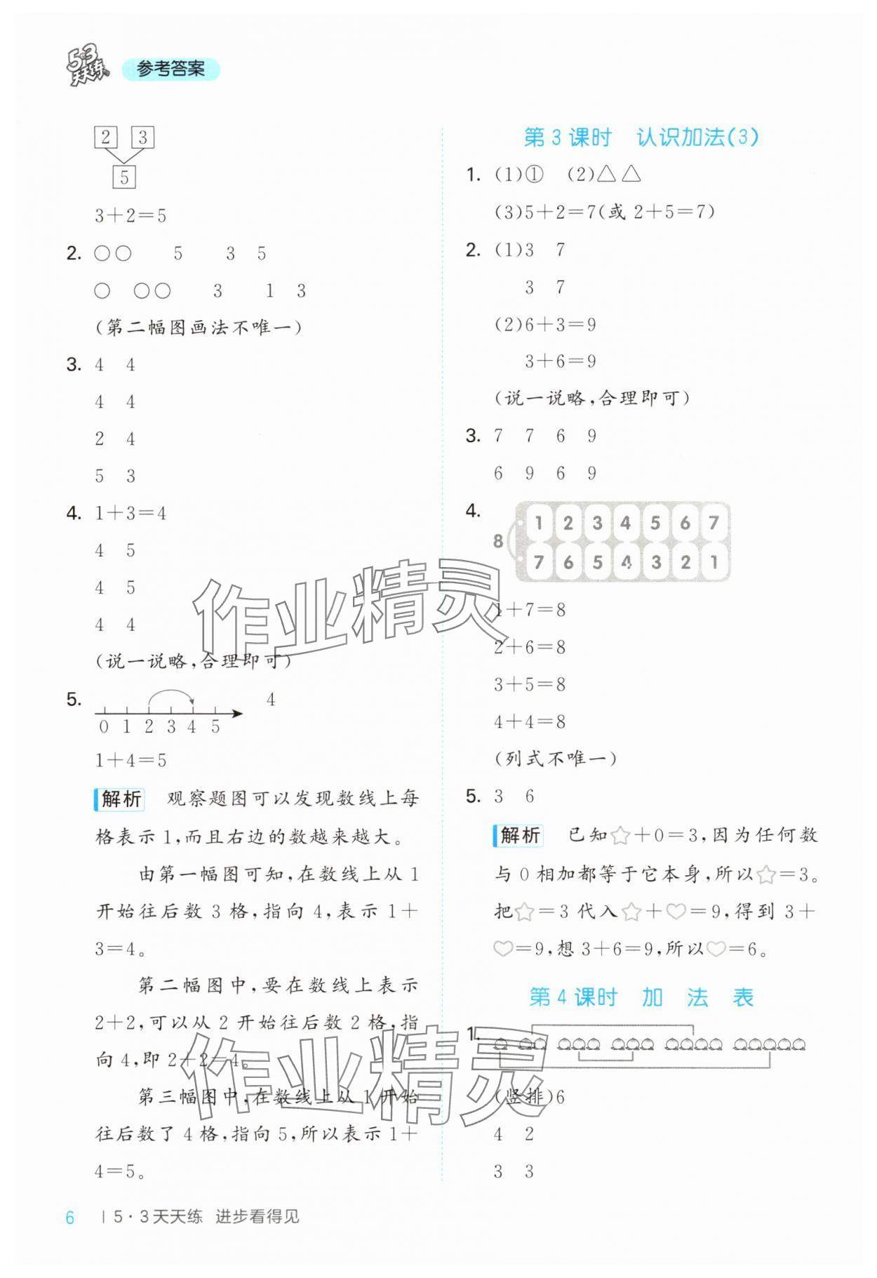 2024年53天天練小學數(shù)學一年級上冊西師大版 第6頁