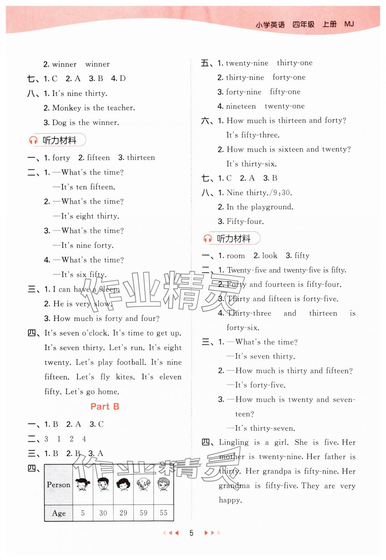 2024年53天天練小學(xué)英語(yǔ)四年級(jí)上冊(cè)閩教版 參考答案第5頁(yè)