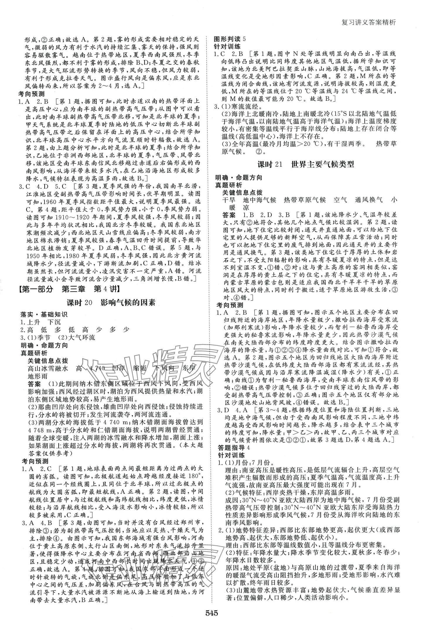 2024年步步高大一輪復(fù)習(xí)講義高中地理通用版 第9頁