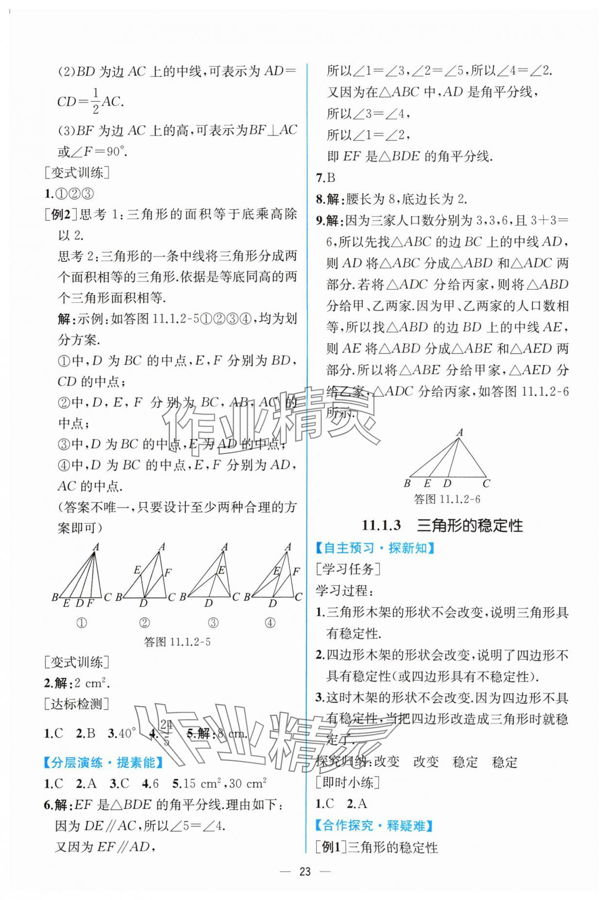 2024年同步導(dǎo)學(xué)案課時(shí)練八年級數(shù)學(xué)上冊人教版 第3頁