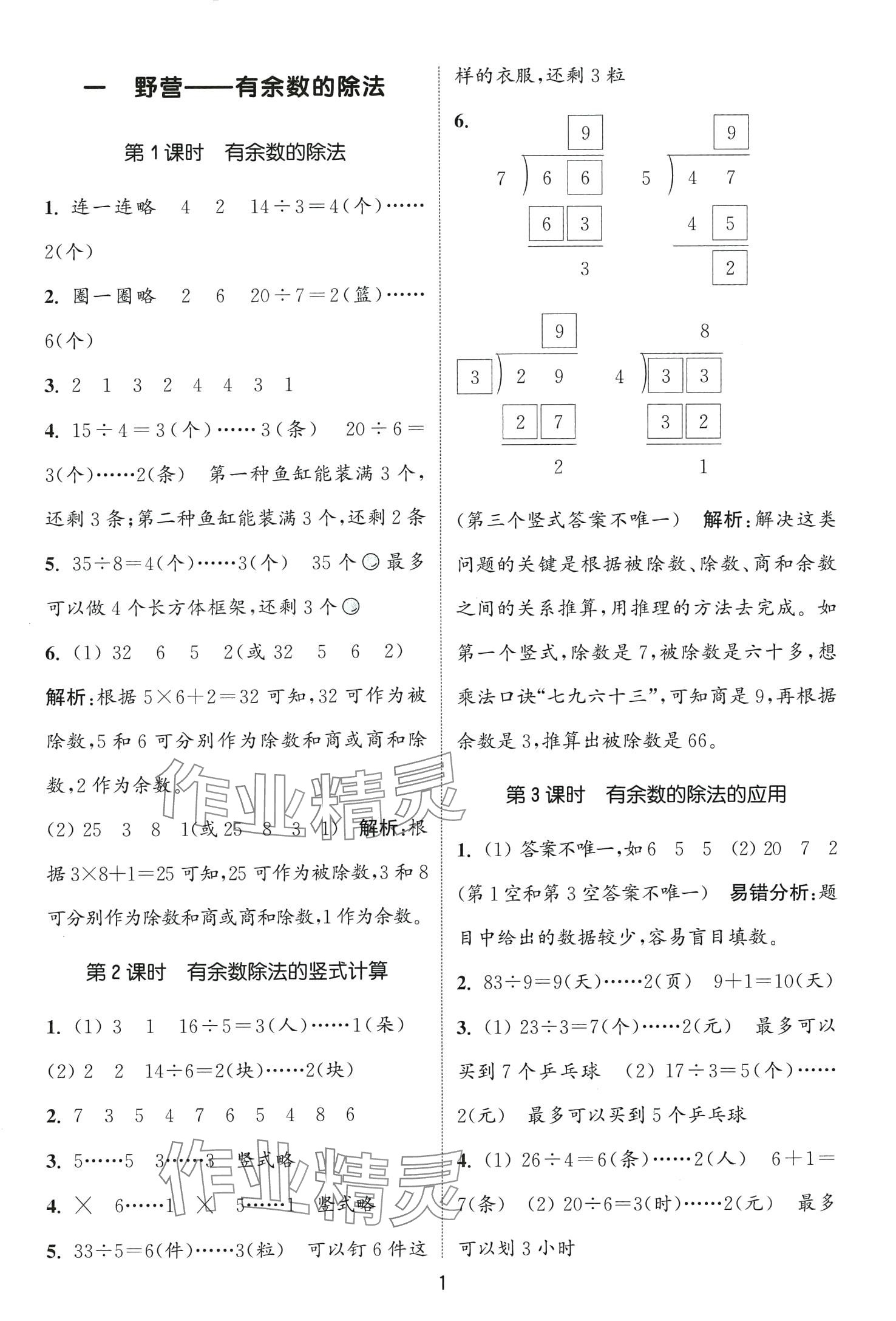 2024年通城學(xué)典課時(shí)作業(yè)本二年級(jí)數(shù)學(xué)下冊(cè)青島版 第1頁