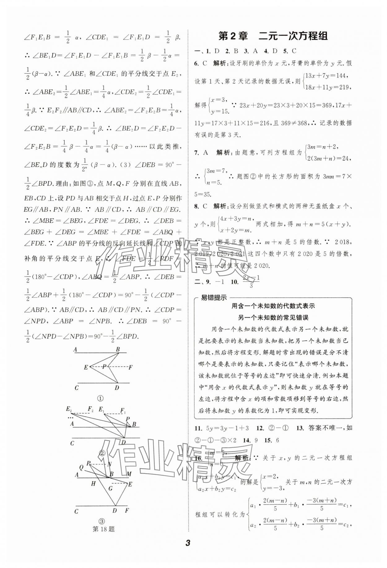 2024年暑期升级训练浙江教育出版社七年级数学浙教版 参考答案第3页