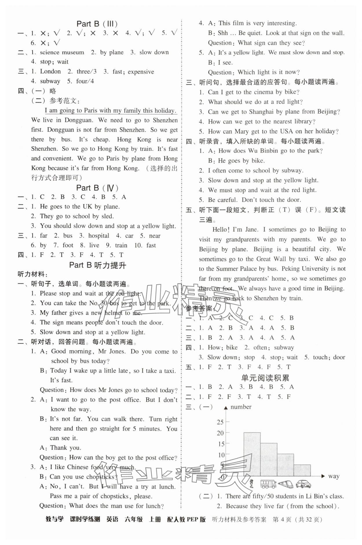 2024年教与学课时学练测六年级英语上册人教版 第4页