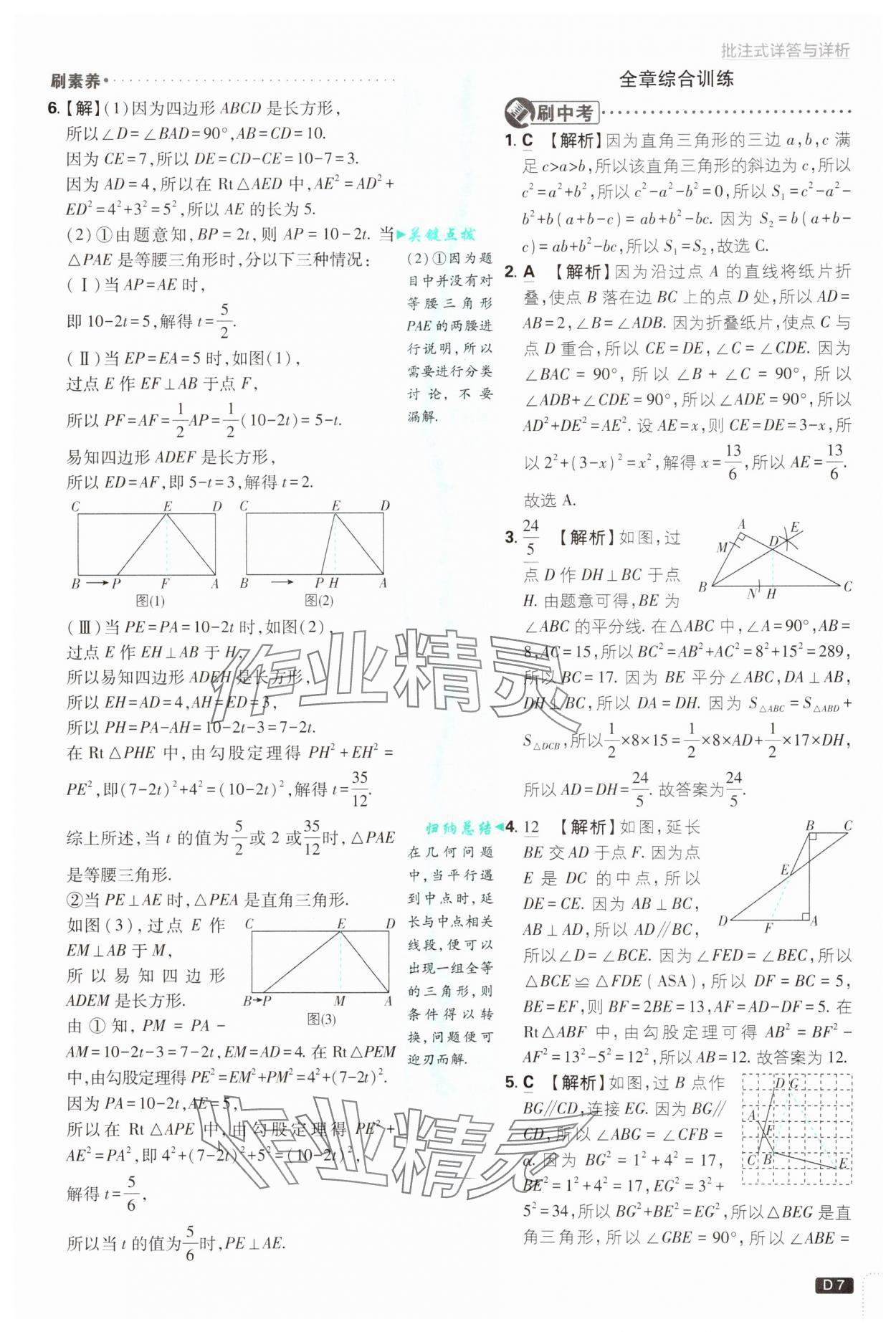 2024年初中必刷題八年級(jí)數(shù)學(xué)上冊(cè)北師大版 第7頁