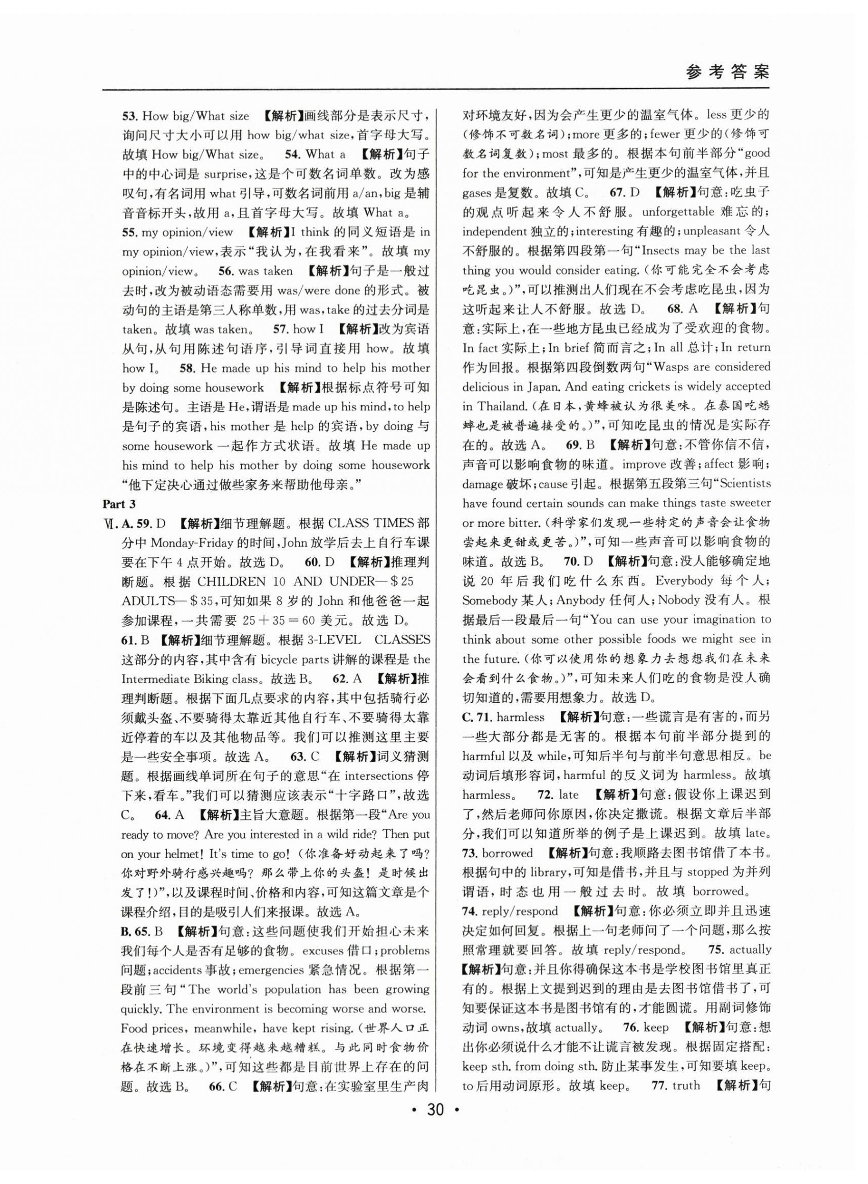 2021~2023年中考實(shí)戰(zhàn)名校在招手英語(yǔ)一模卷 第30頁(yè)