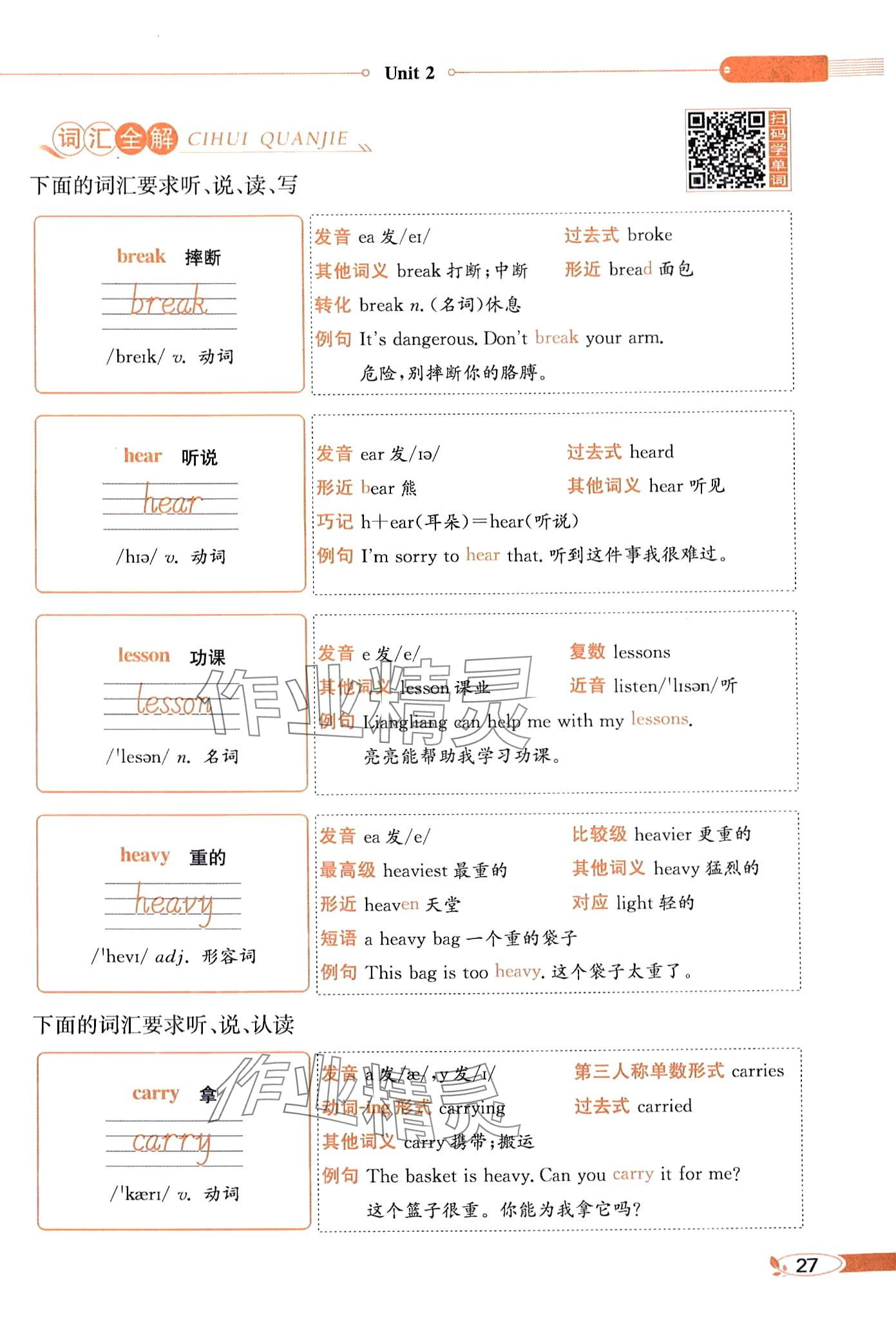 2024年教材課本六年級(jí)英語(yǔ)下冊(cè)閩教版 第27頁(yè)