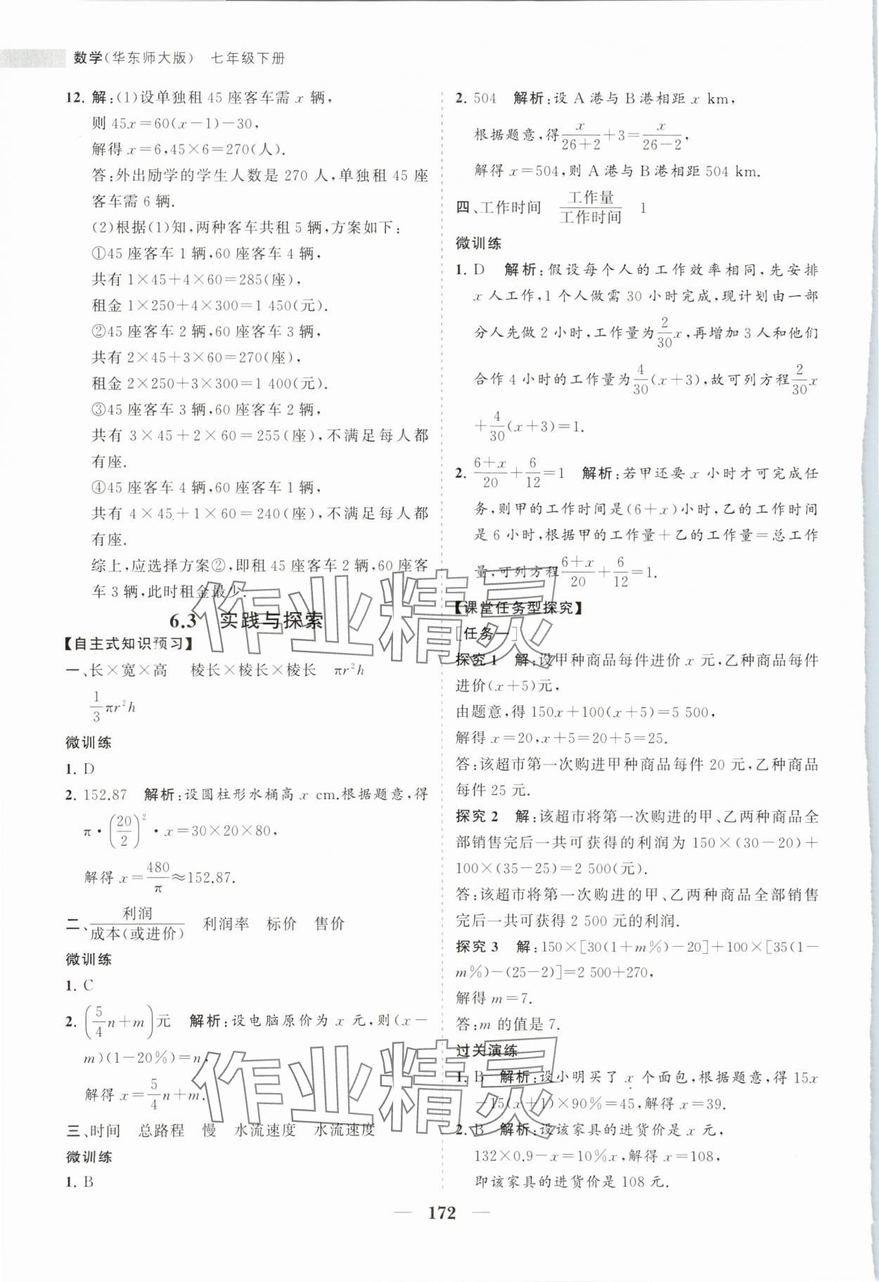 2024年新课程同步练习册七年级数学下册华师大版 第8页