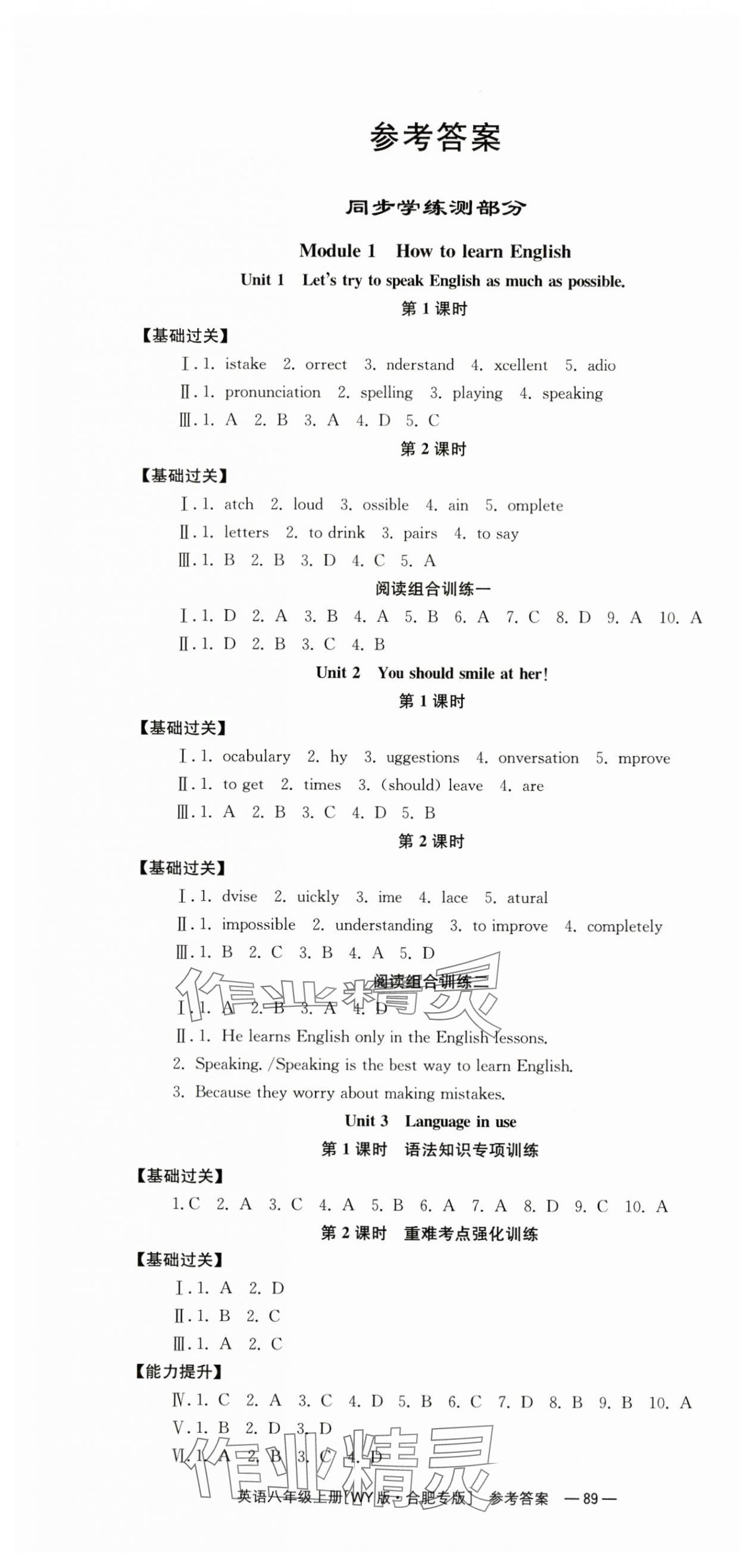 2024年全效學(xué)習(xí)同步學(xué)練測八年級英語上冊外研版合肥專版 第1頁