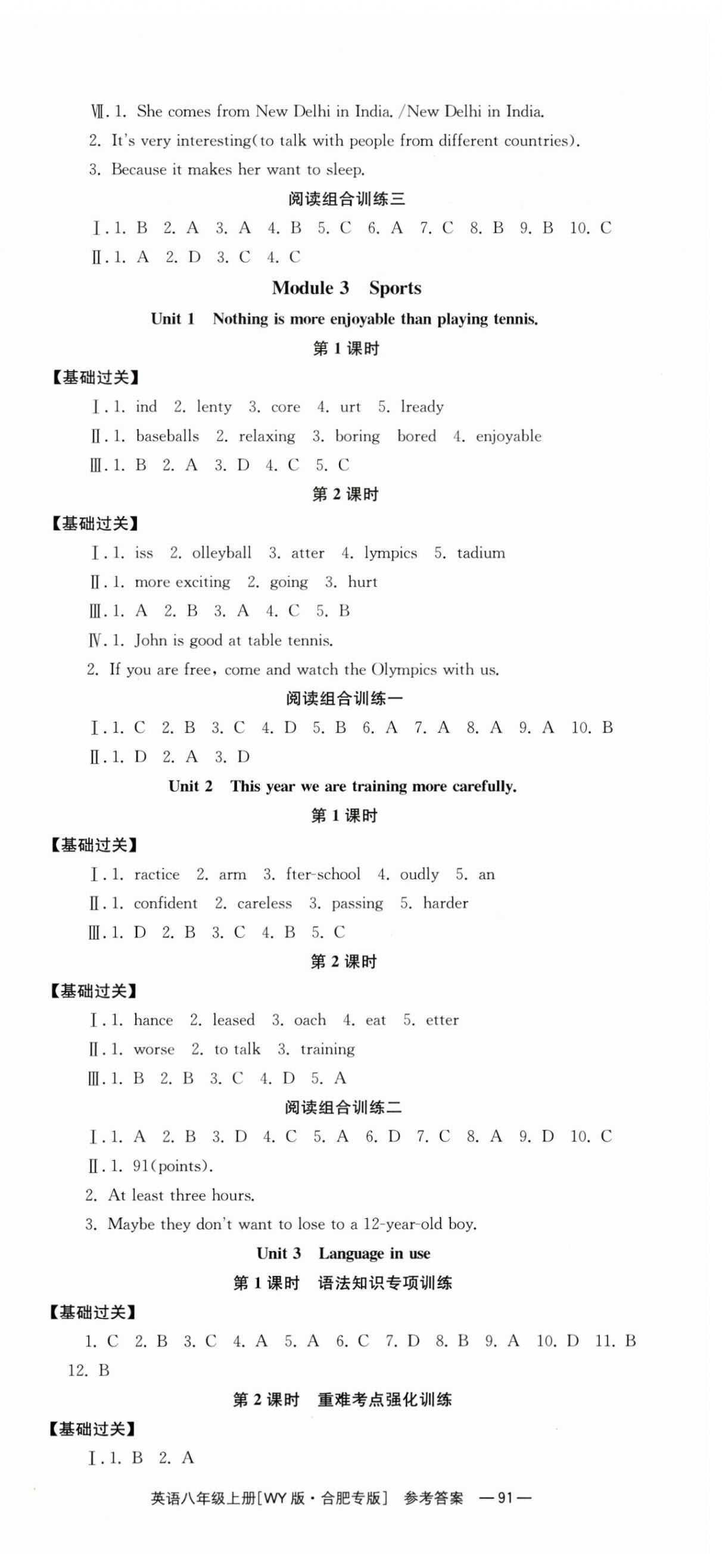 2024年全效學(xué)習(xí)同步學(xué)練測(cè)八年級(jí)英語上冊(cè)外研版合肥專版 第3頁