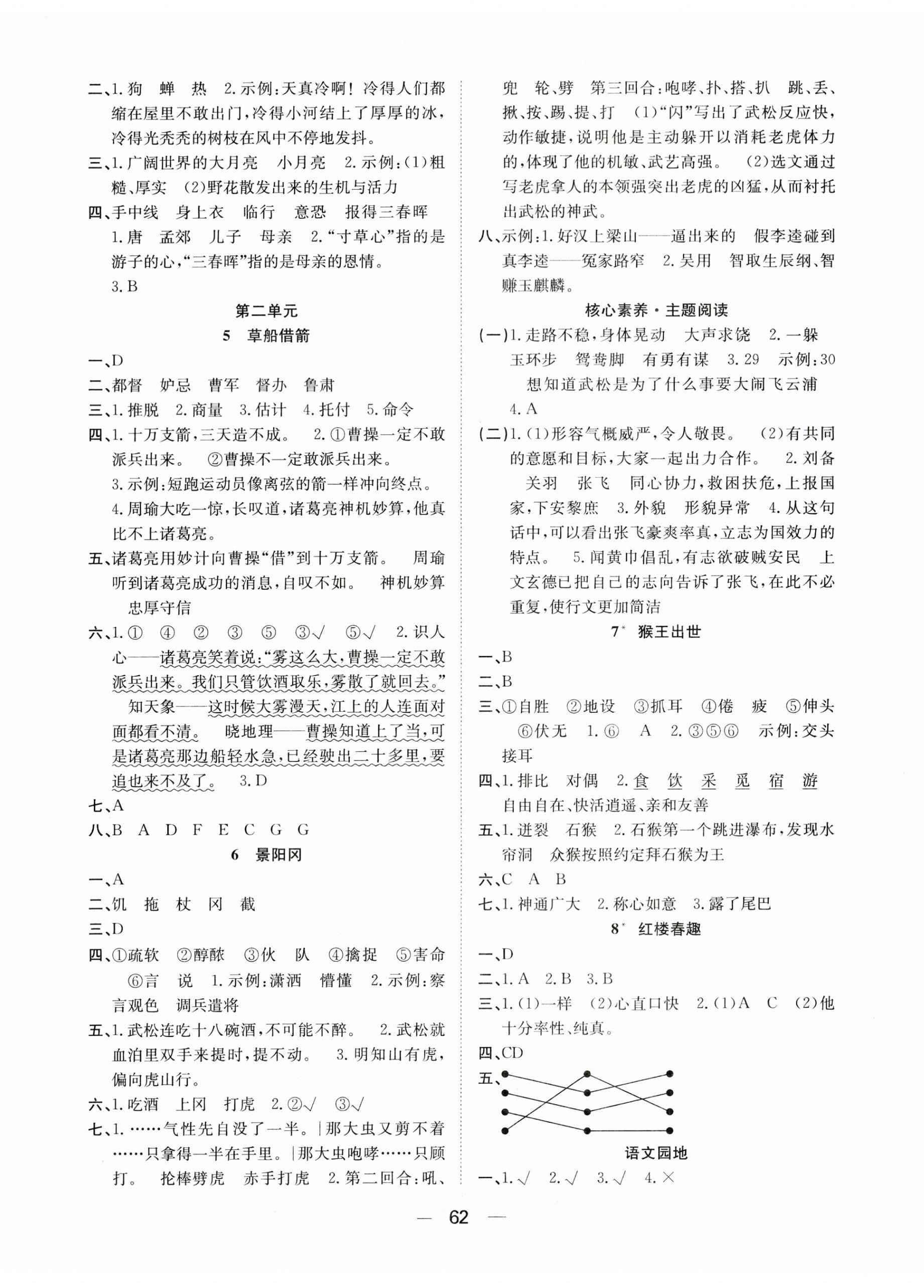 2024年快乐学习随堂练五年级语文下册人教版 第2页