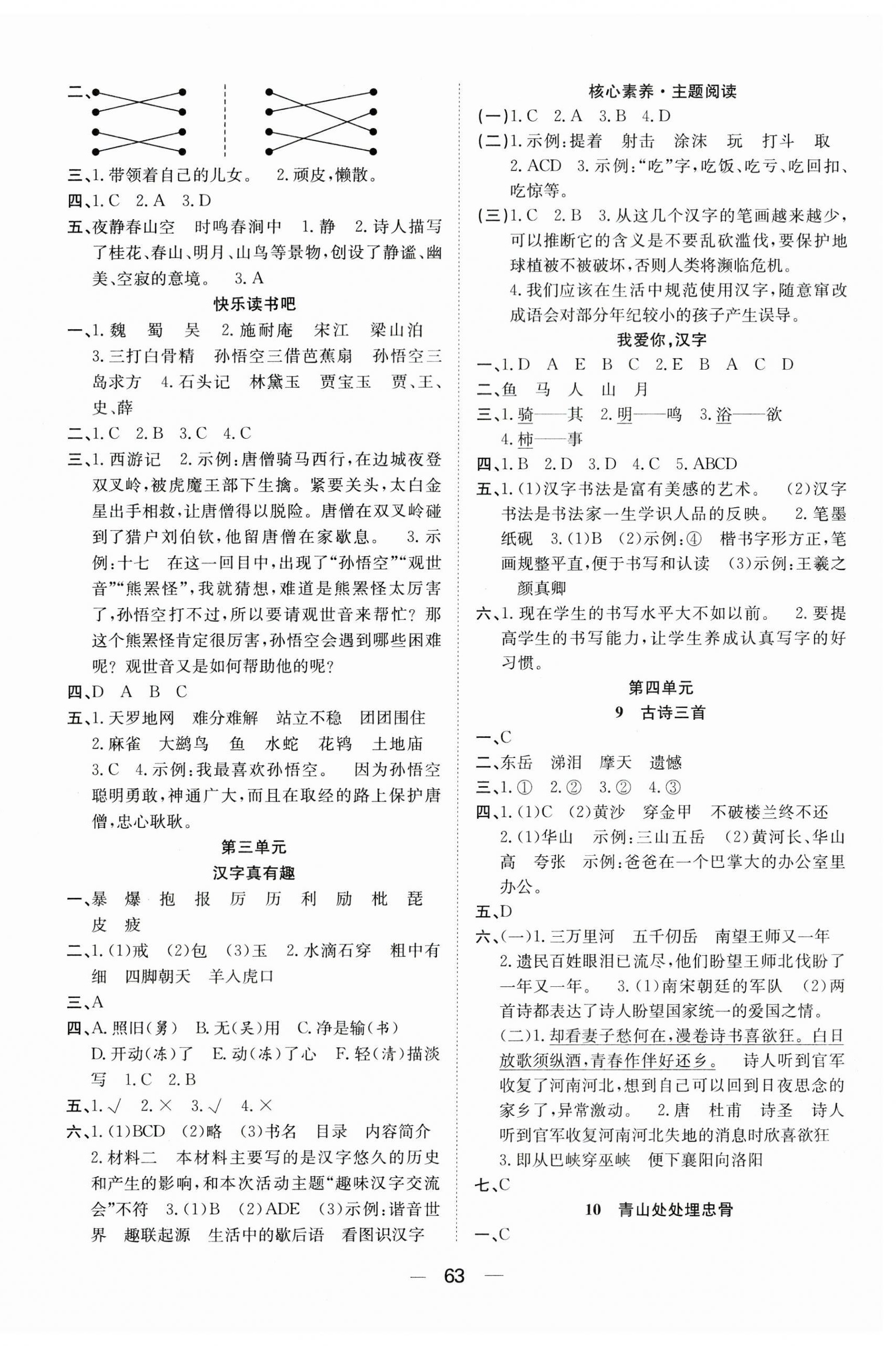 2024年快乐学习随堂练五年级语文下册人教版 第3页